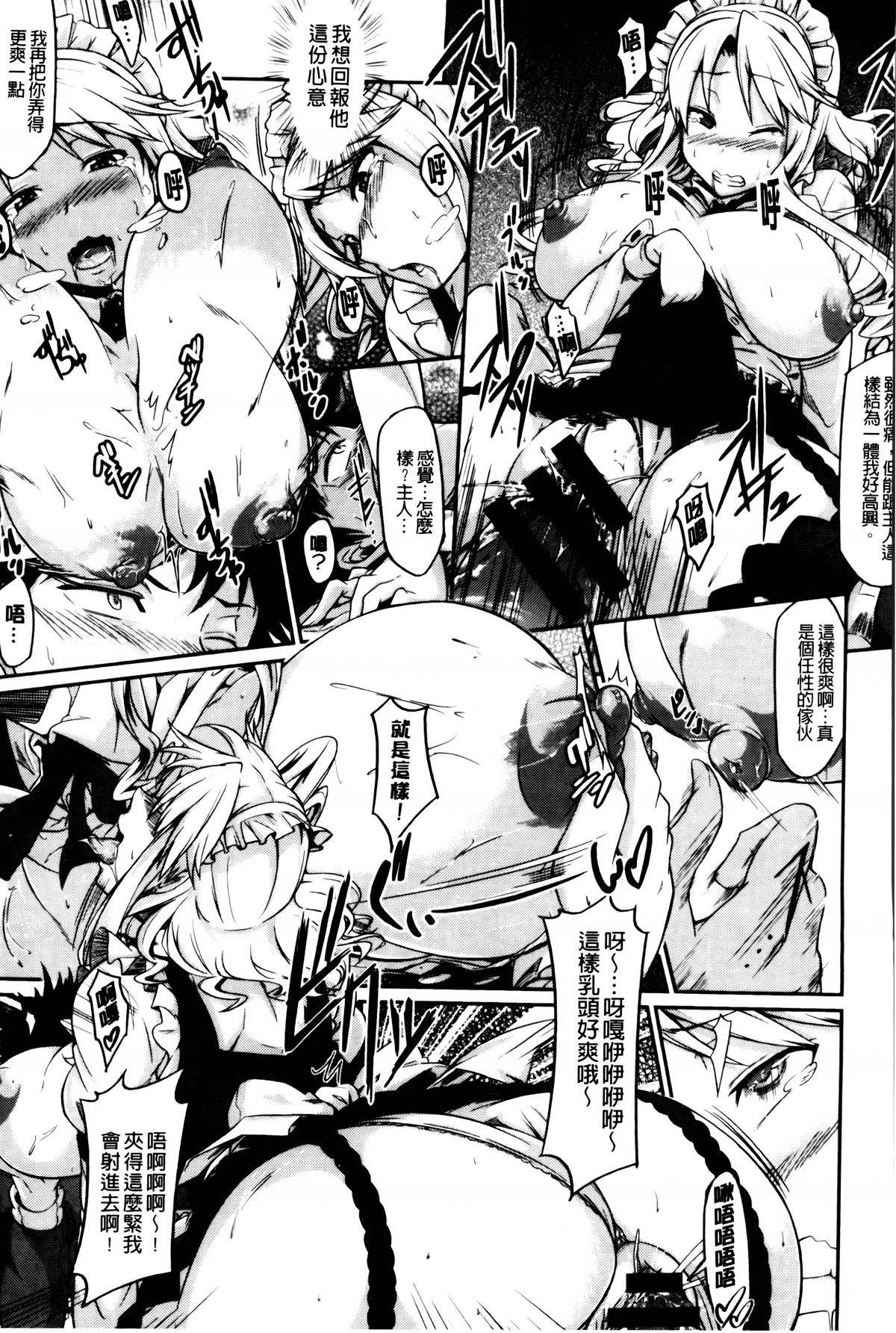 [黒ノ樹] 恋乳オーダー [中国翻訳]