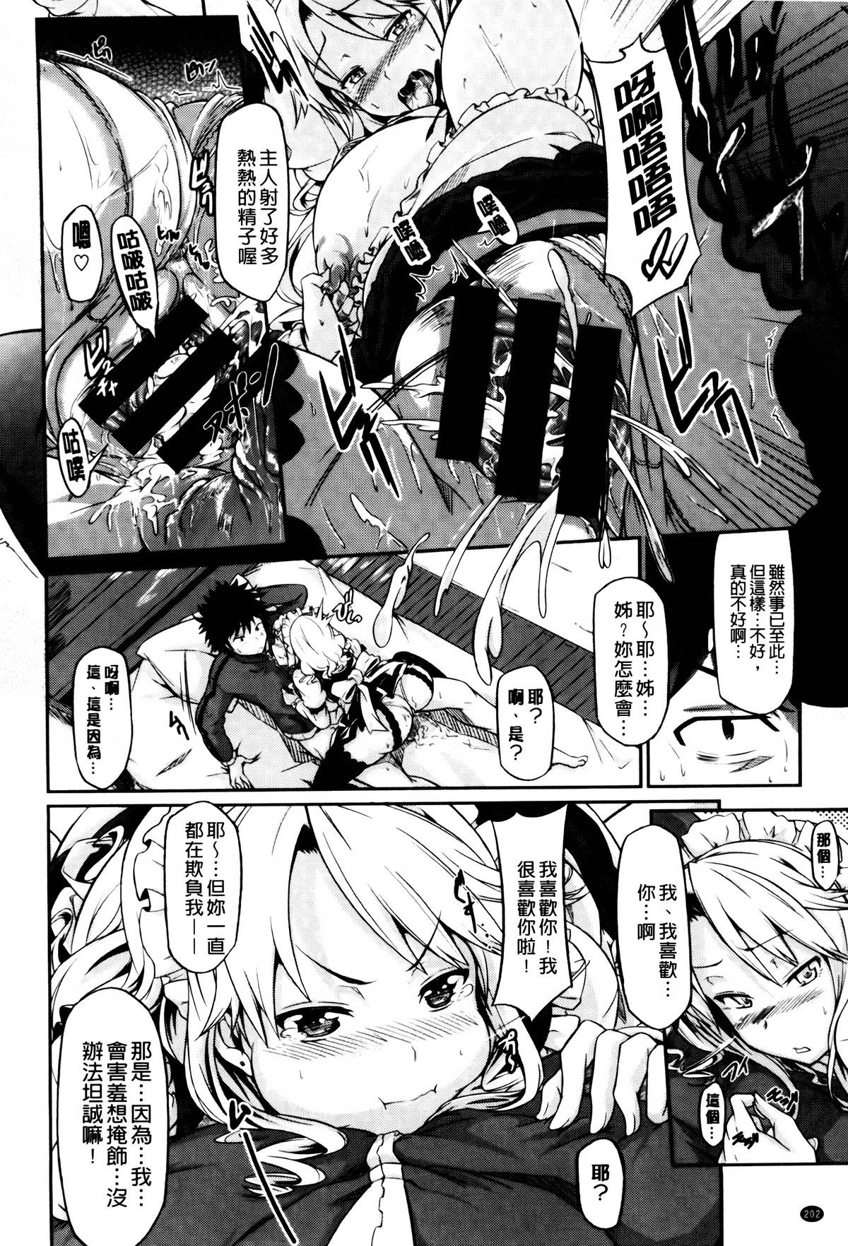 [黒ノ樹] 恋乳オーダー [中国翻訳]