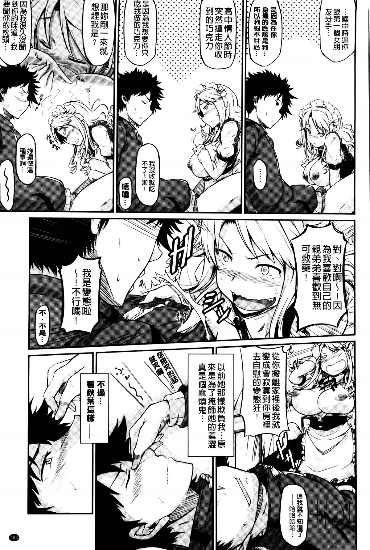 [黒ノ樹] 恋乳オーダー [中国翻訳]