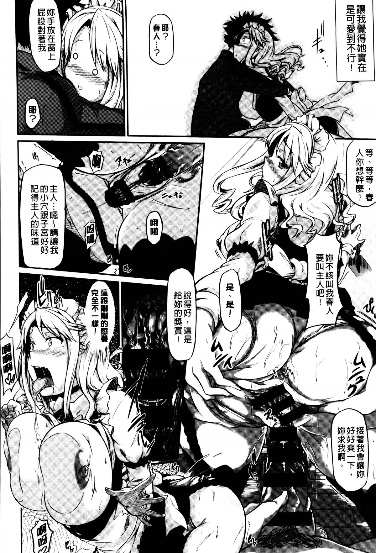 [黒ノ樹] 恋乳オーダー [中国翻訳]