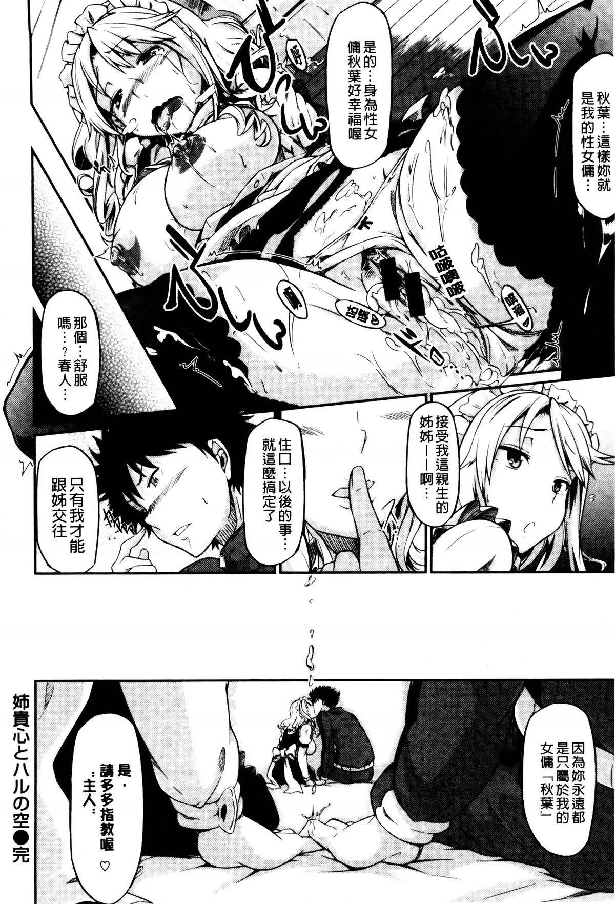 [黒ノ樹] 恋乳オーダー [中国翻訳]