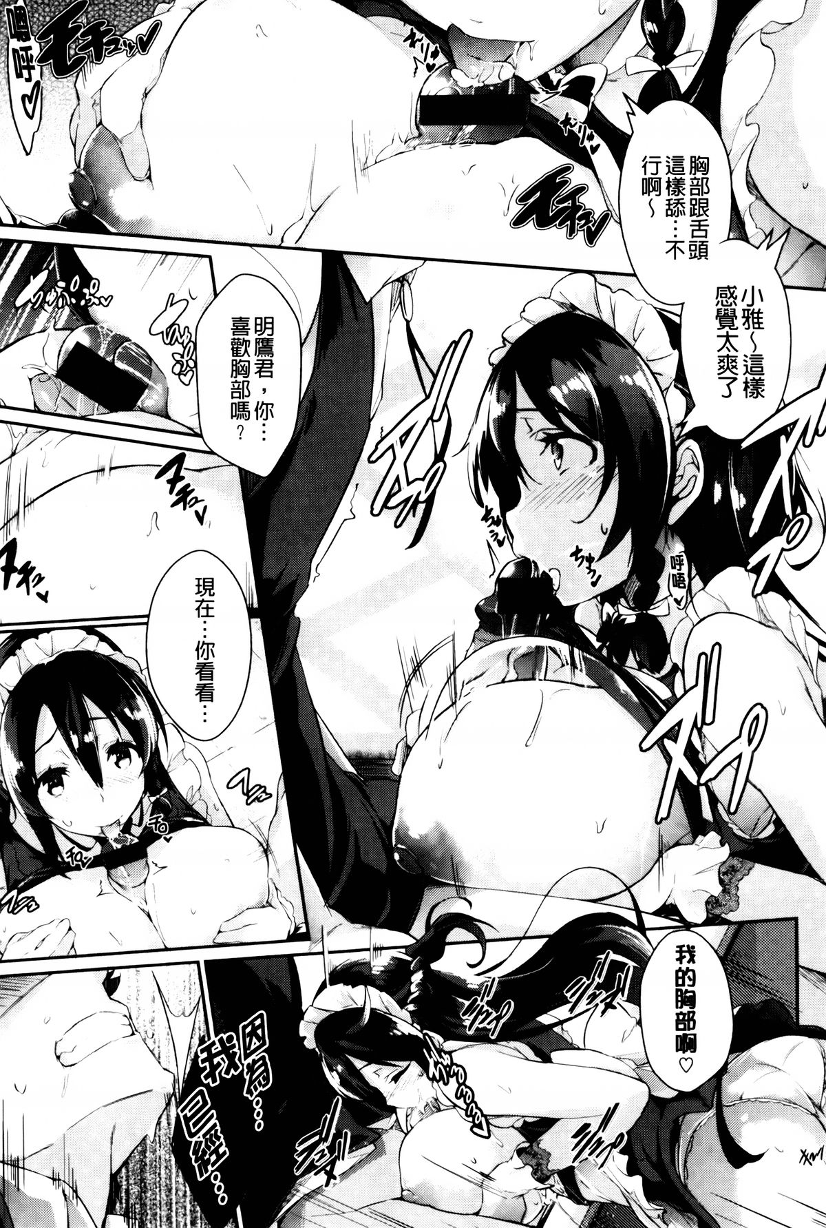 [黒ノ樹] 恋乳オーダー [中国翻訳]