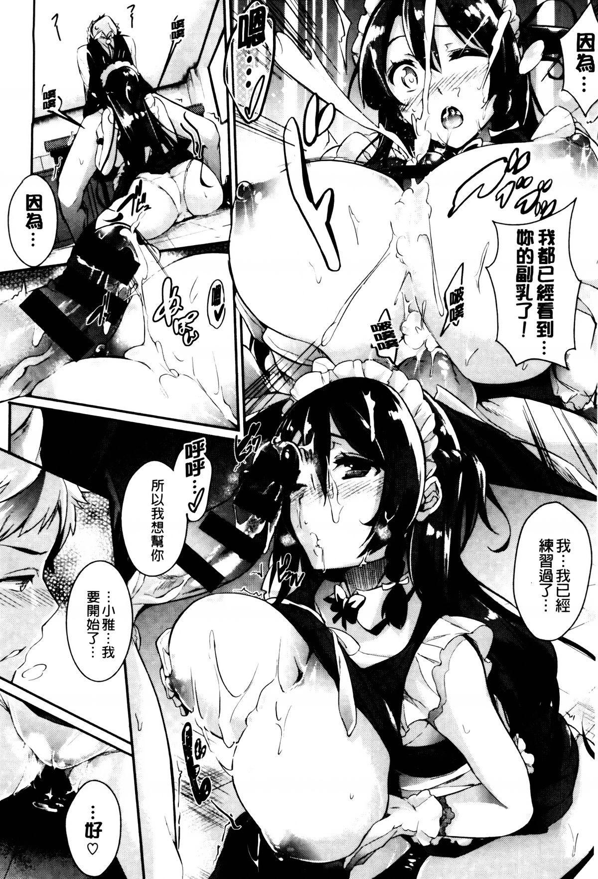 [黒ノ樹] 恋乳オーダー [中国翻訳]