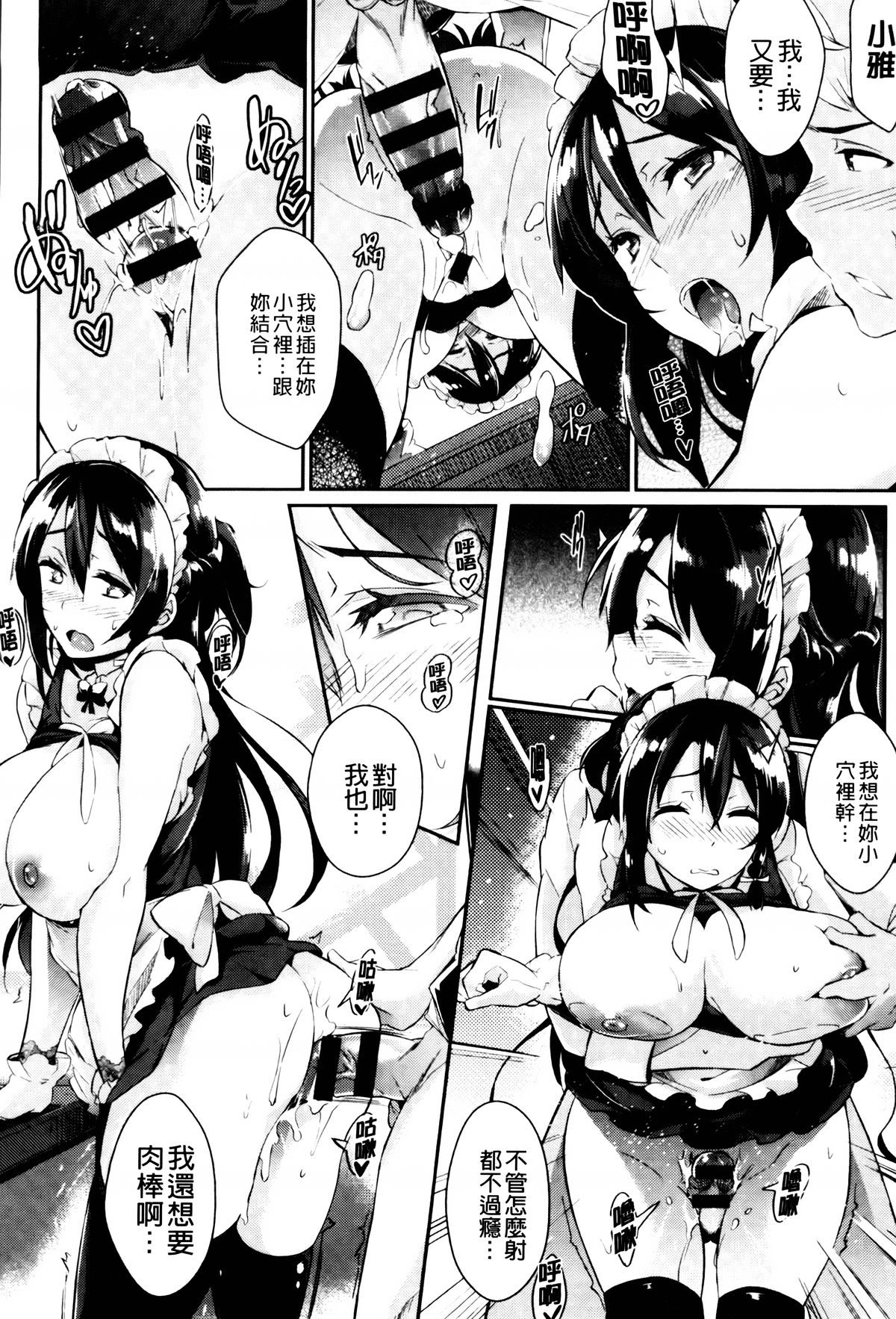 [黒ノ樹] 恋乳オーダー [中国翻訳]