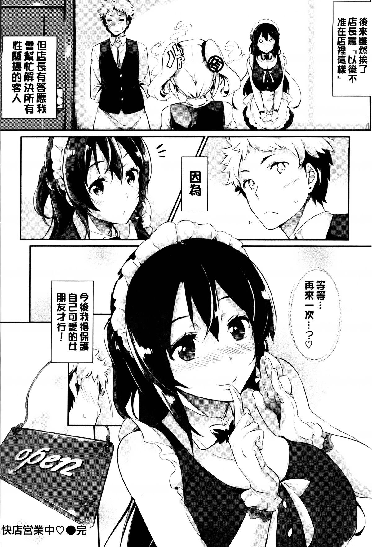 [黒ノ樹] 恋乳オーダー [中国翻訳]