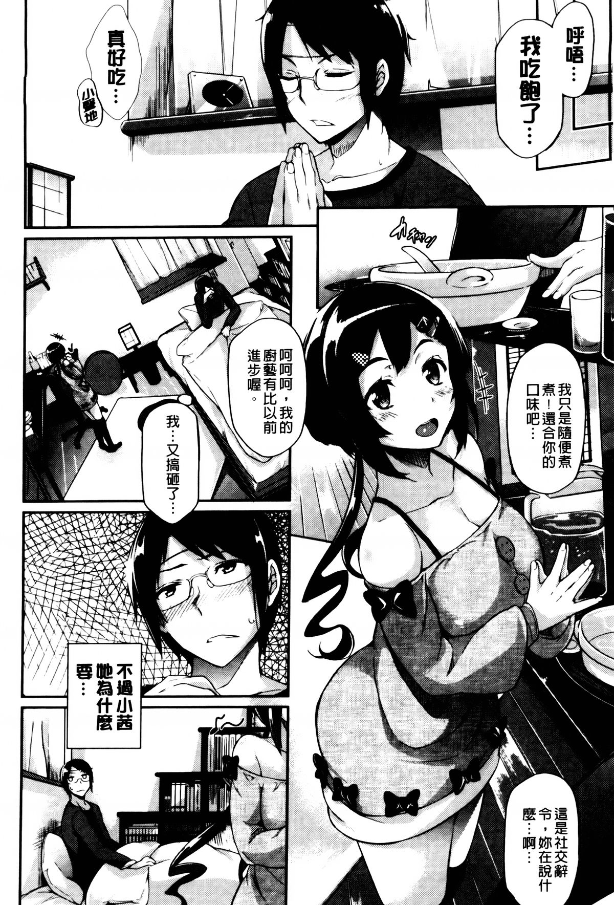 [黒ノ樹] 恋乳オーダー [中国翻訳]