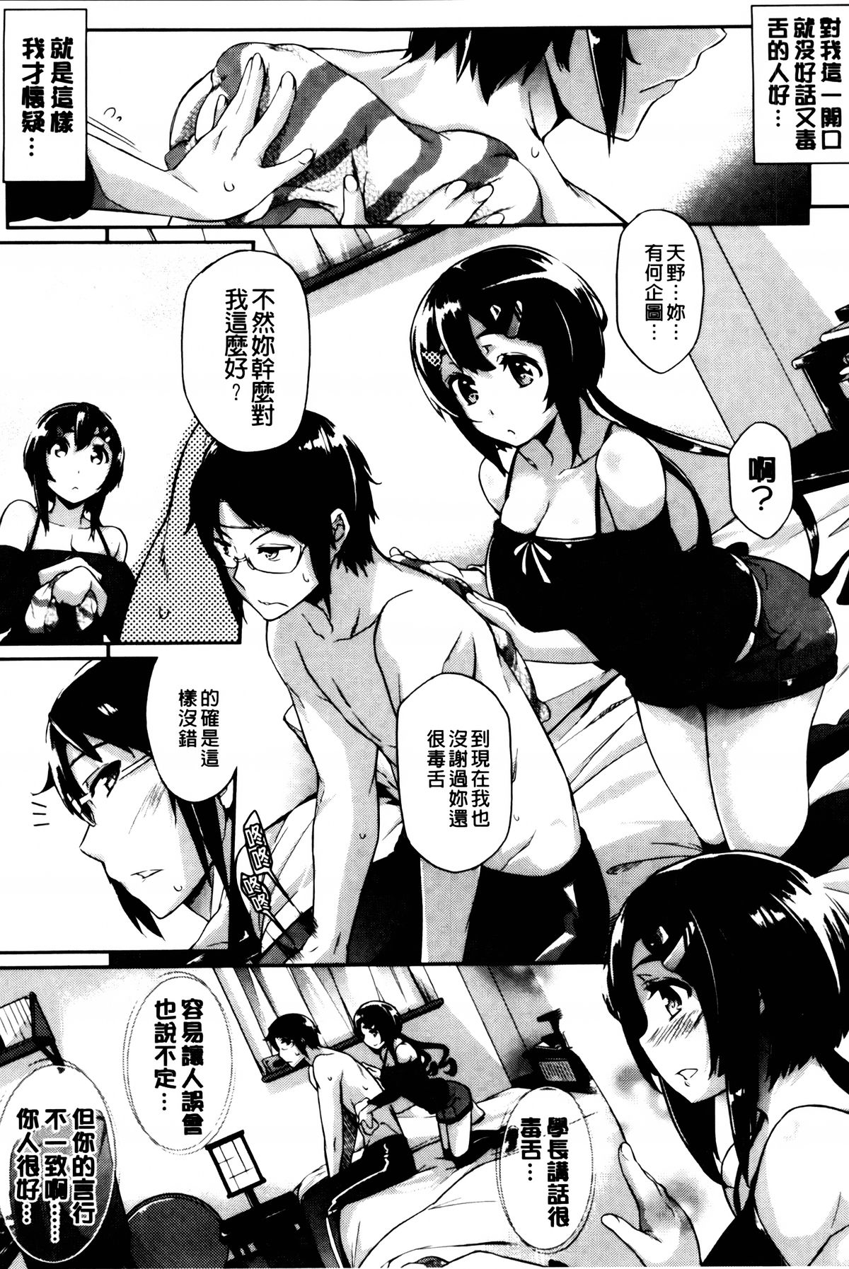 [黒ノ樹] 恋乳オーダー [中国翻訳]