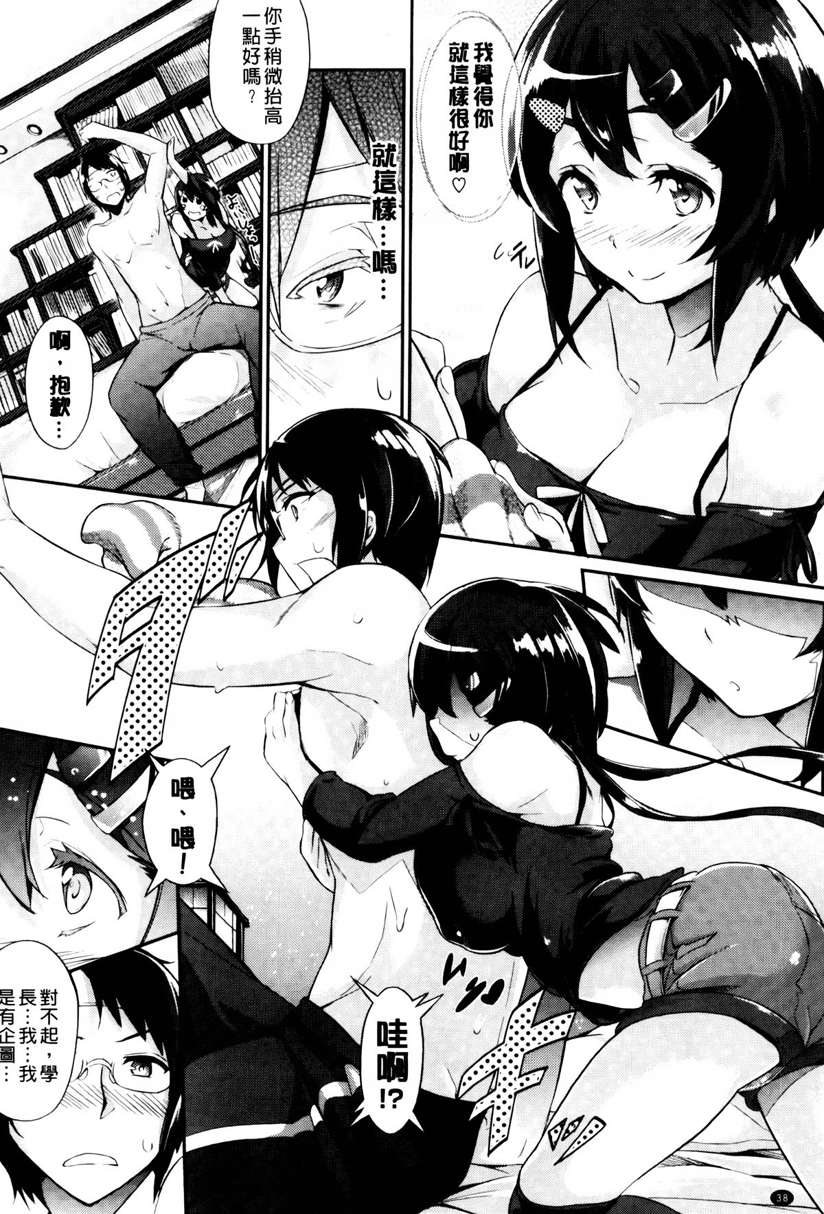 [黒ノ樹] 恋乳オーダー [中国翻訳]