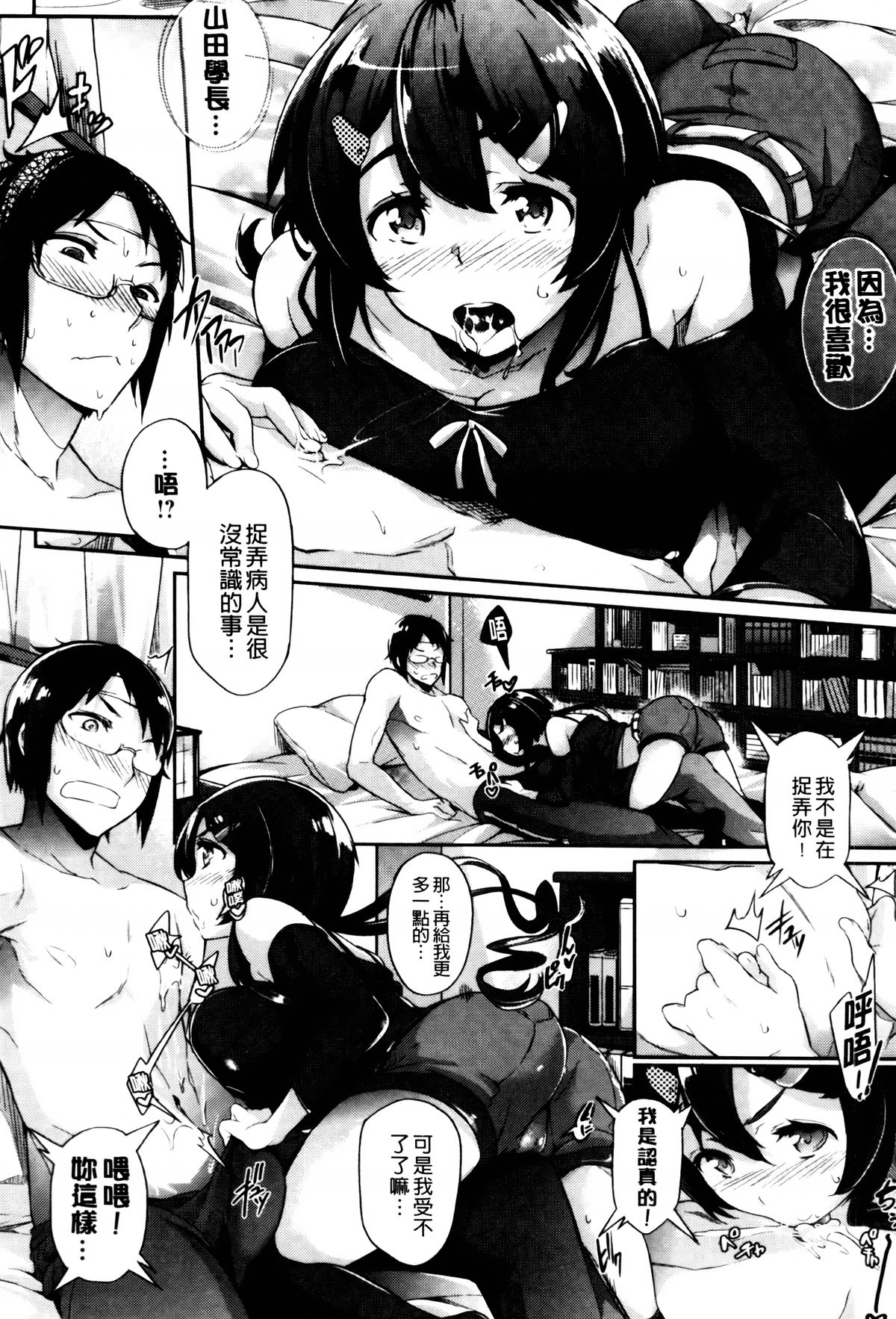 [黒ノ樹] 恋乳オーダー [中国翻訳]