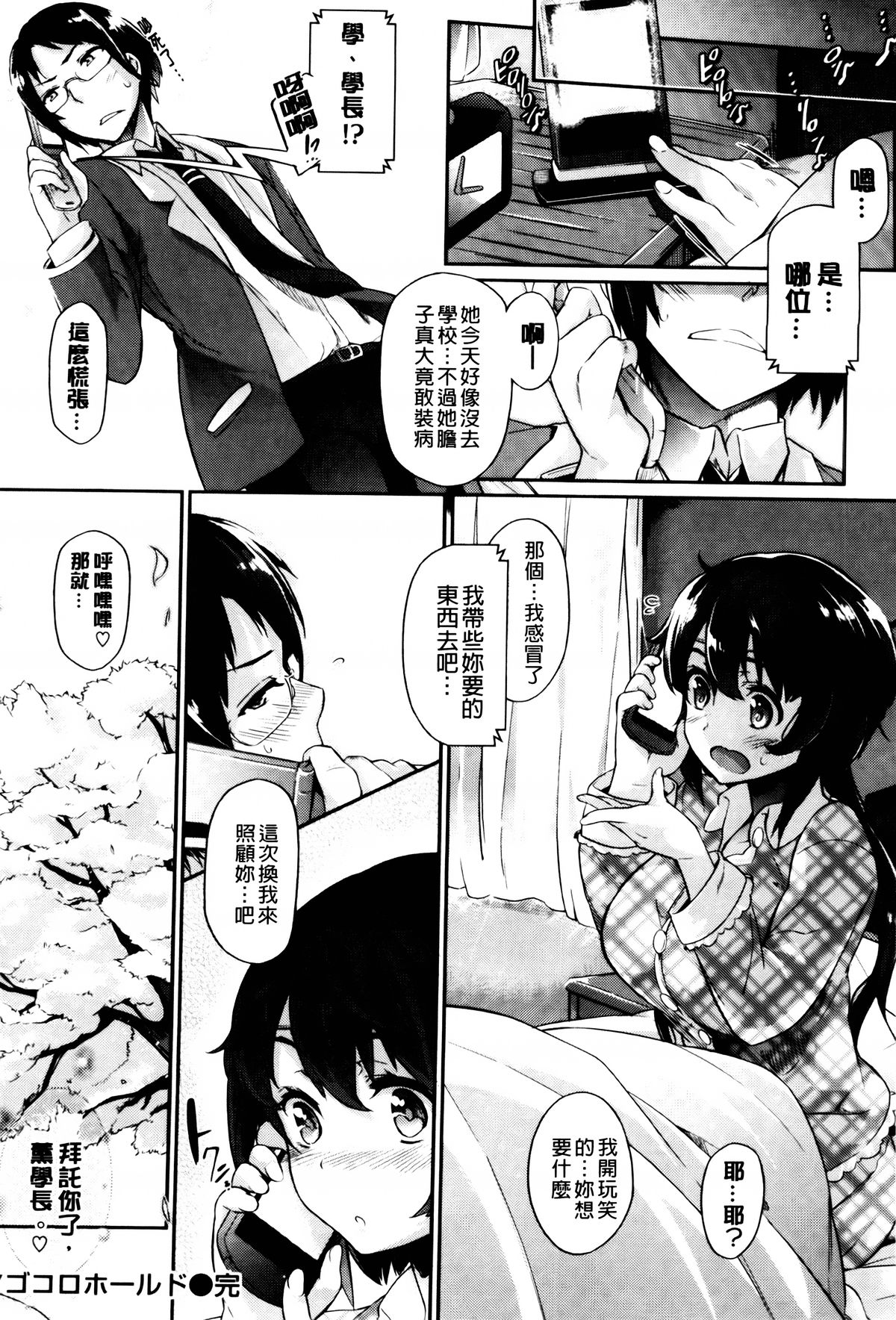 [黒ノ樹] 恋乳オーダー [中国翻訳]