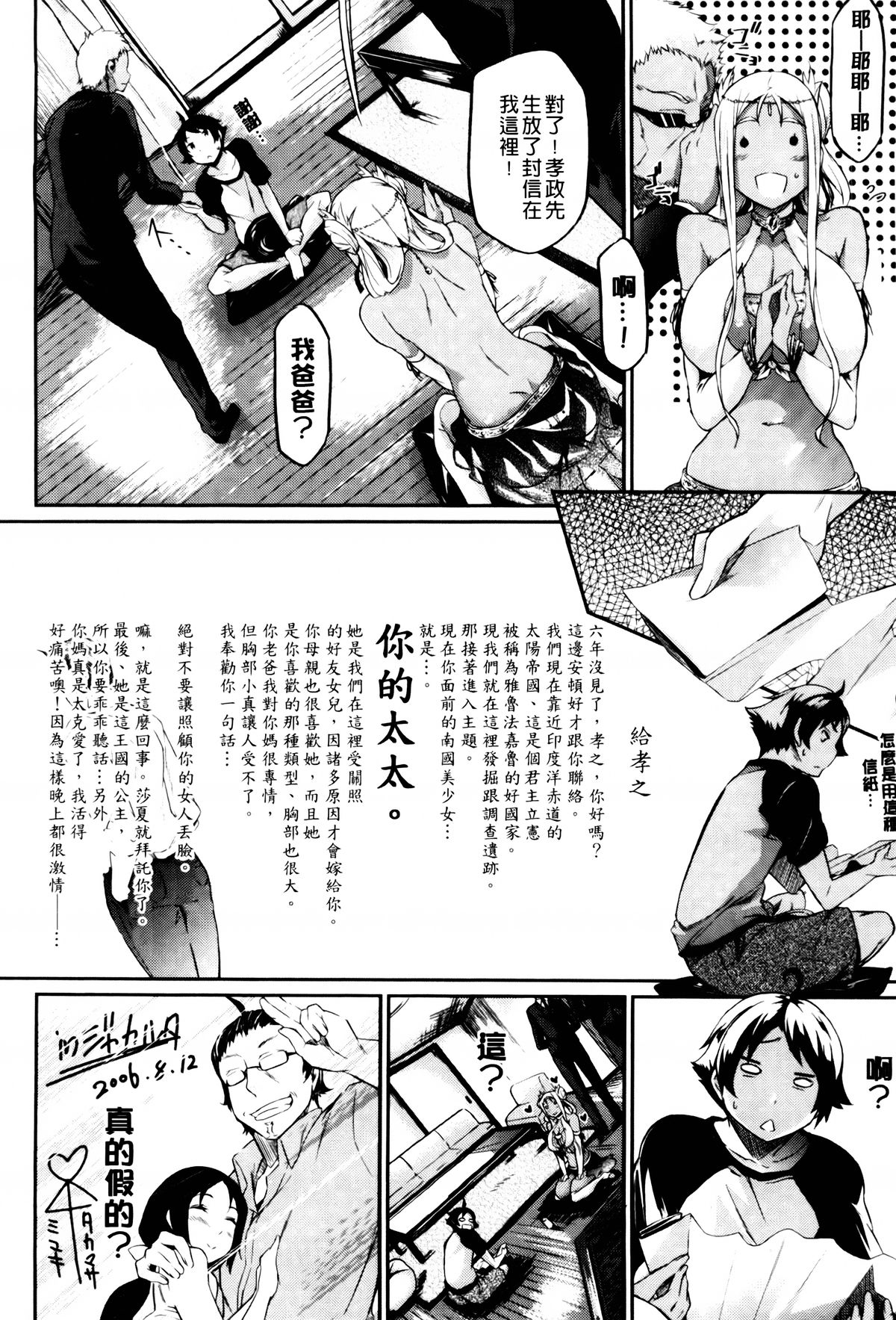 [黒ノ樹] 恋乳オーダー [中国翻訳]