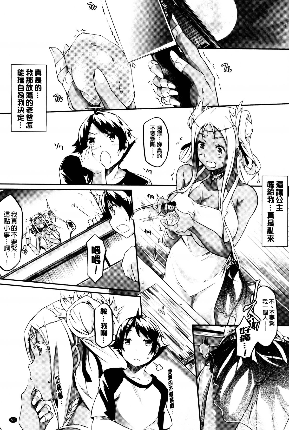 [黒ノ樹] 恋乳オーダー [中国翻訳]