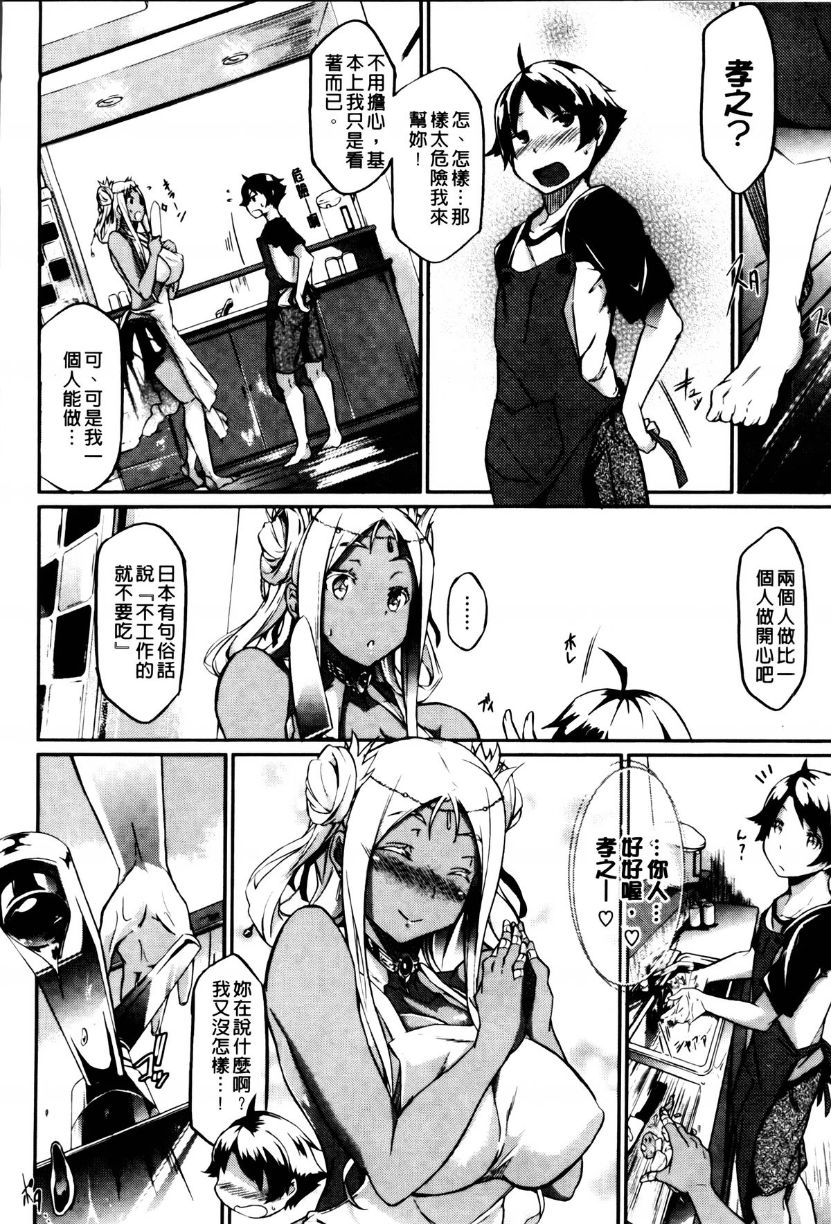 [黒ノ樹] 恋乳オーダー [中国翻訳]