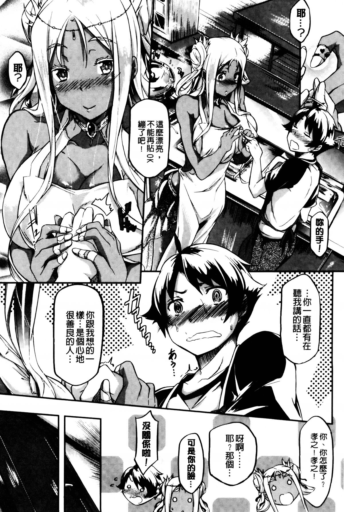 [黒ノ樹] 恋乳オーダー [中国翻訳]