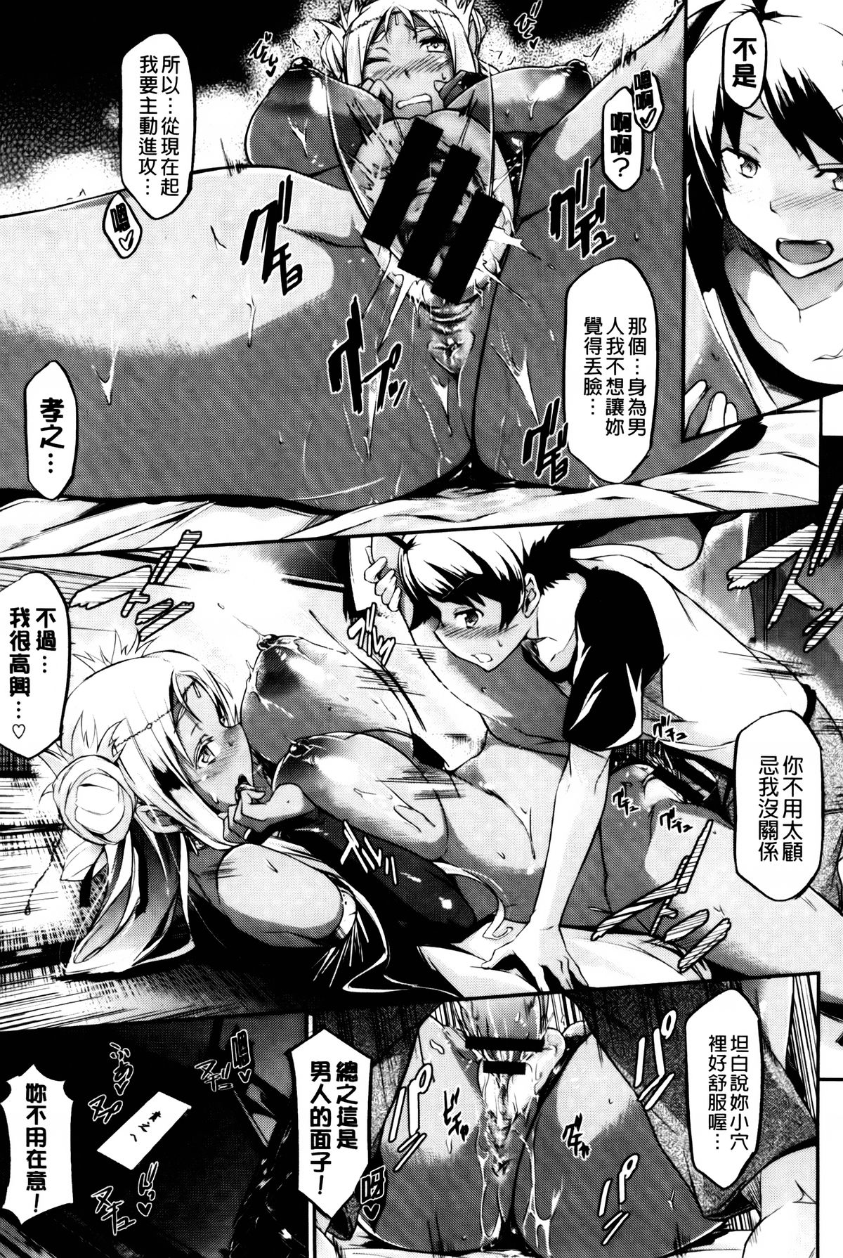 [黒ノ樹] 恋乳オーダー [中国翻訳]