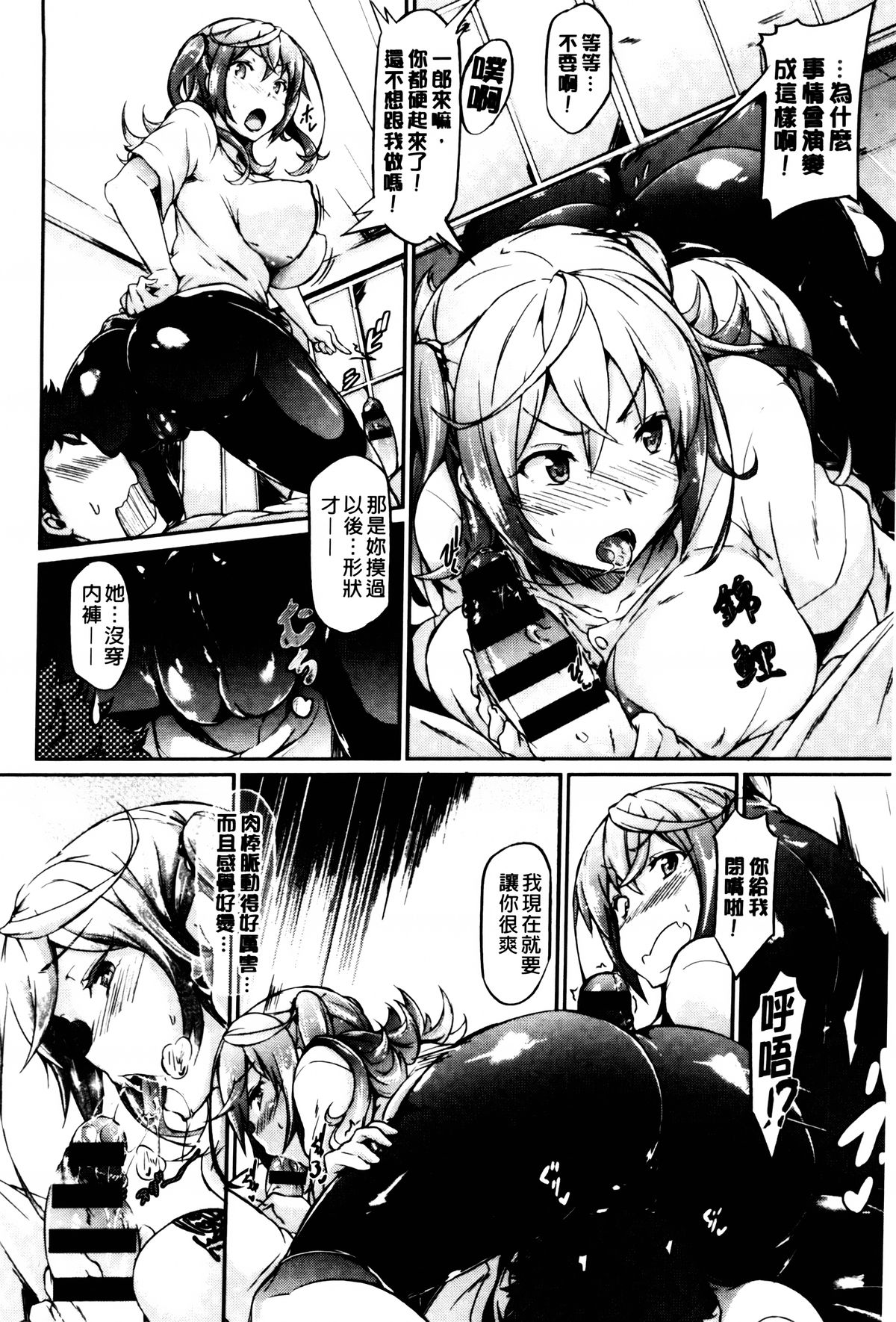 [黒ノ樹] 恋乳オーダー [中国翻訳]