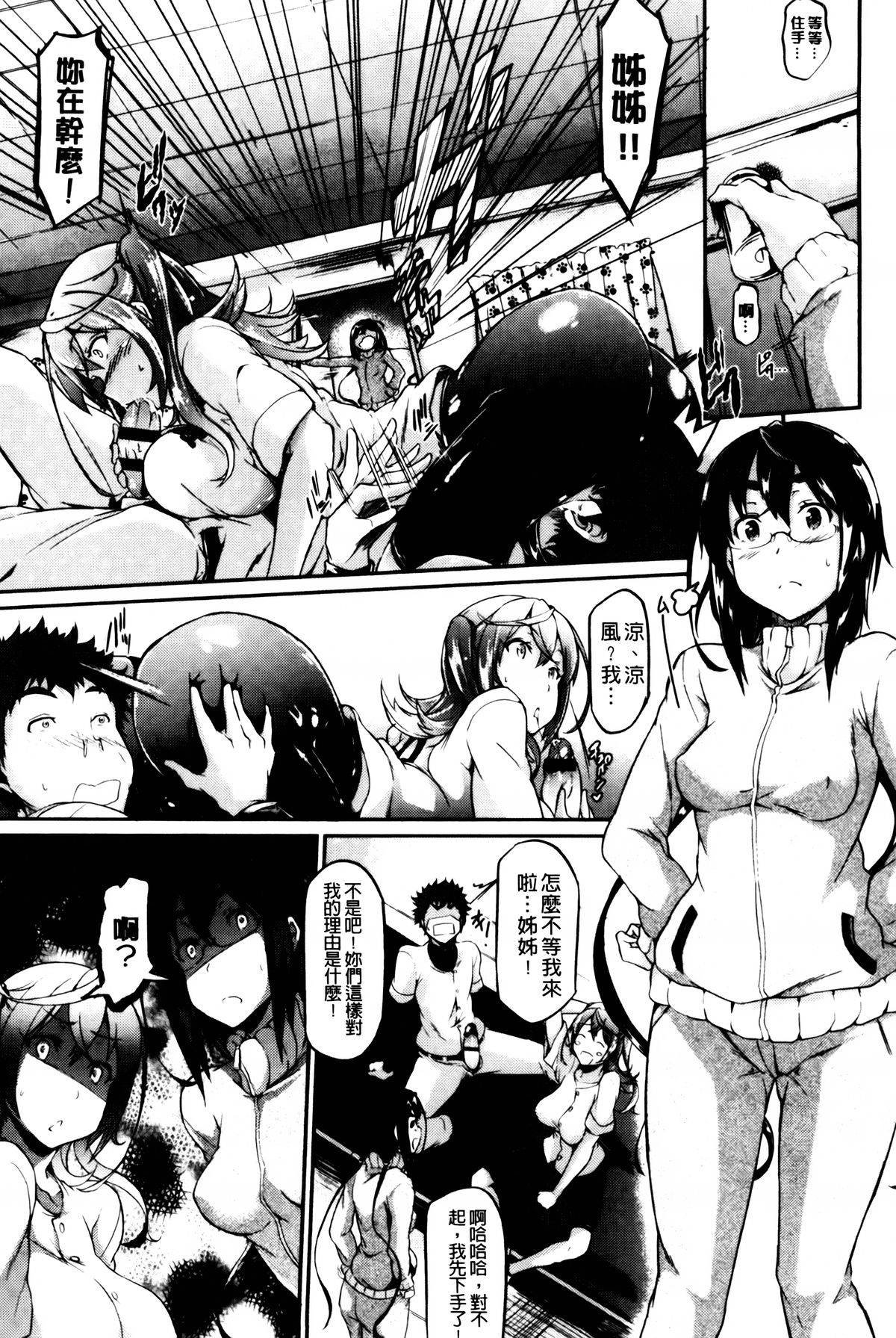 [黒ノ樹] 恋乳オーダー [中国翻訳]