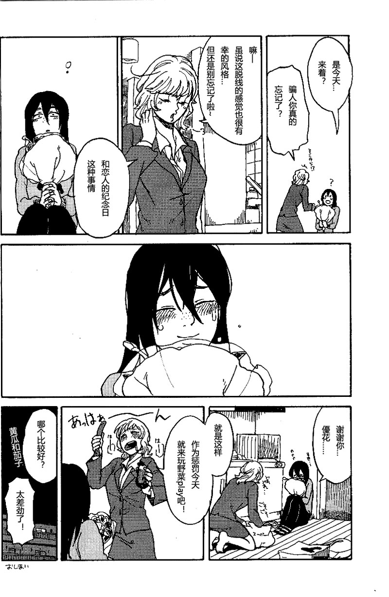 (コミティア104) [すじ, 炎色マッチ (原田尚美, 詩原ヒロ)] 女愛✕中毒 [中国翻訳]