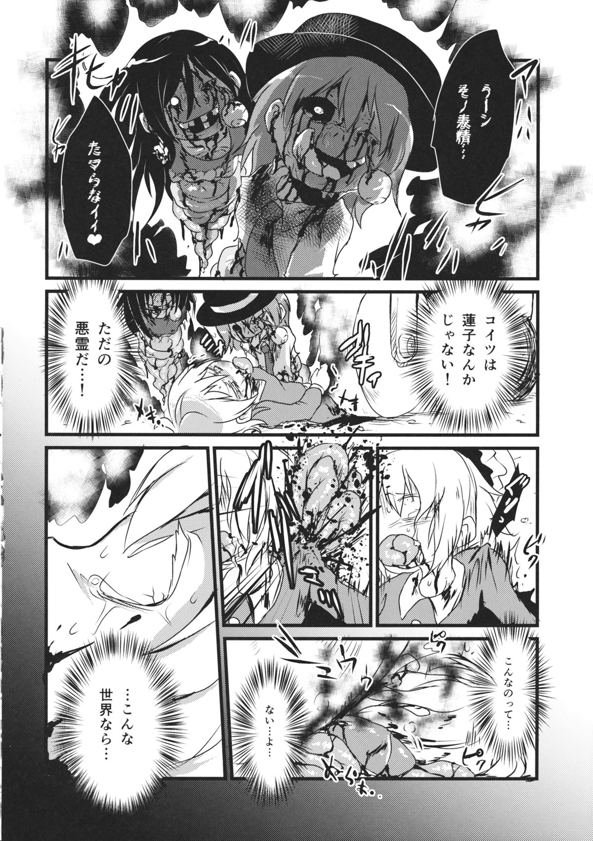 (境界から視えた外界-結-) [02 (原崎)] 回避不能 (東方Project)