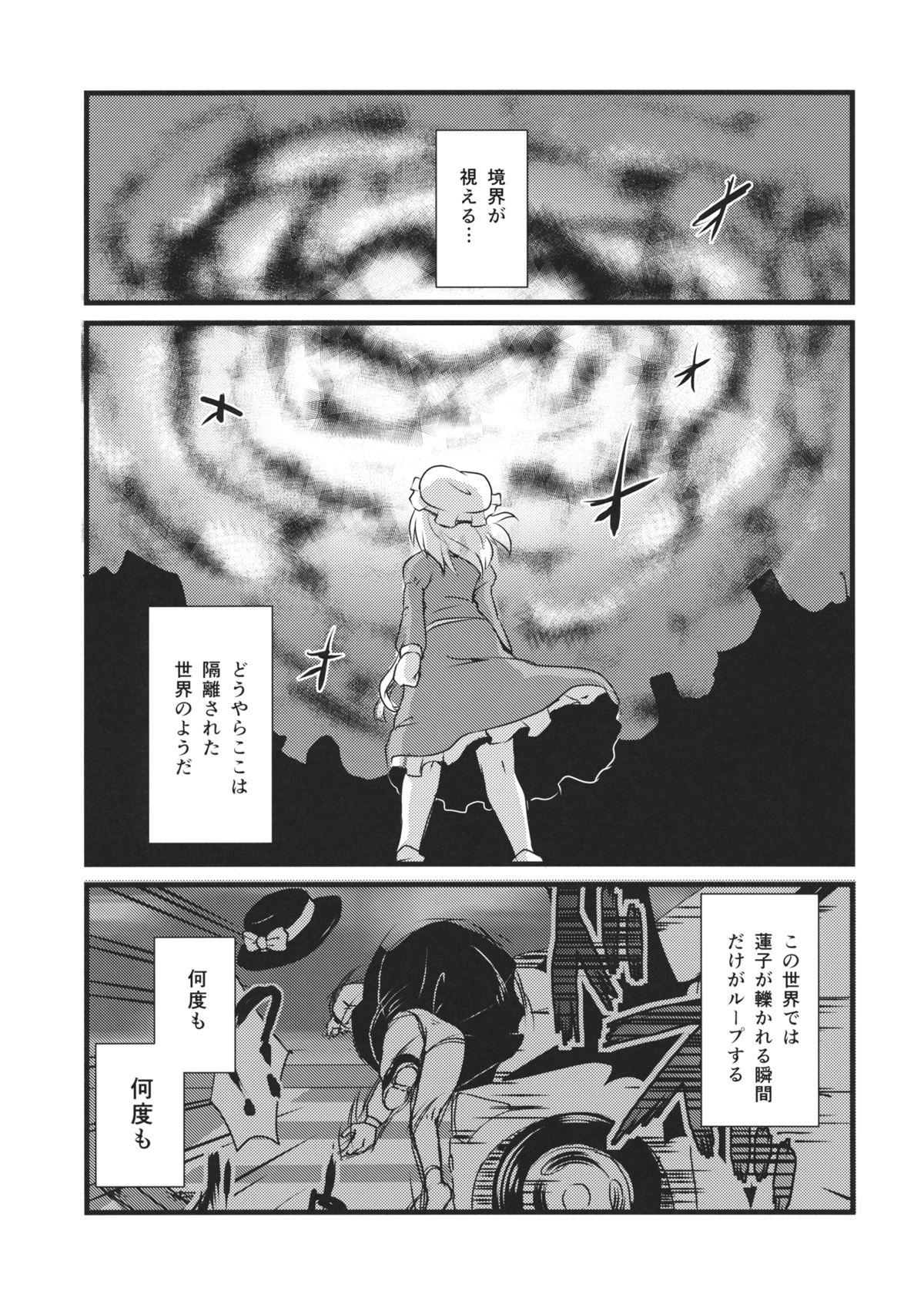 (境界から視えた外界-結-) [02 (原崎)] 回避不能 (東方Project)