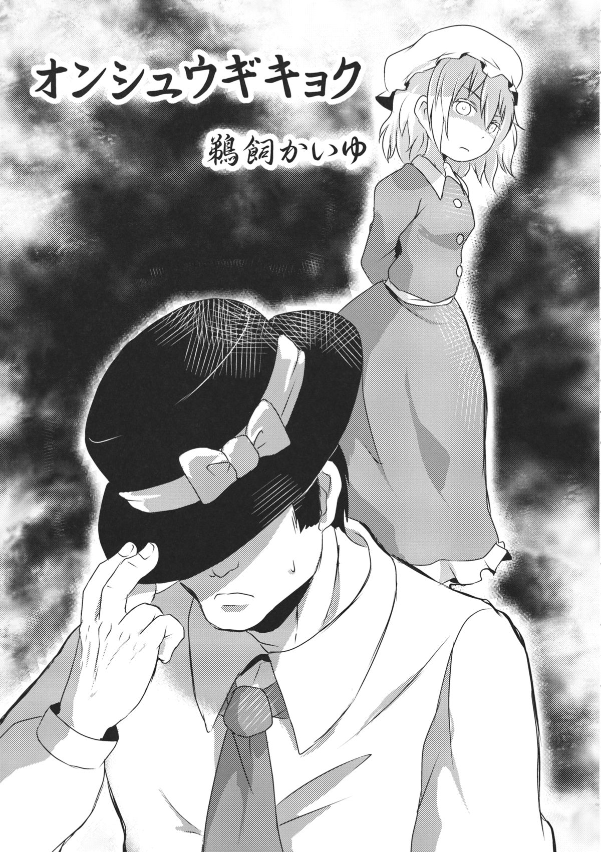 (境界から視えた外界-結-) [02 (原崎)] 回避不能 (東方Project)