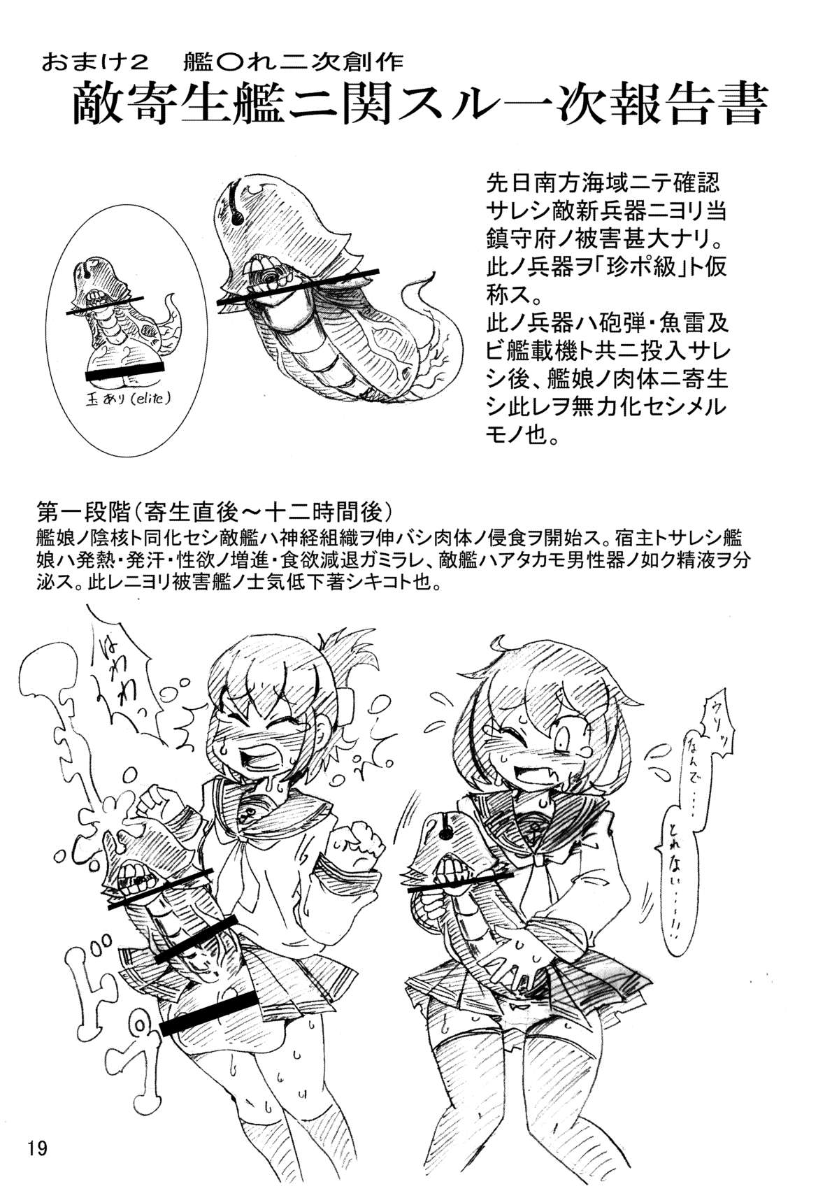 [掃き溜めのこがねむし (こがねむし)] 肉体変化少女夜話 ～魔ギャル喫茶の七日間～ (艦隊これくしょん -艦これ-) [DL版]