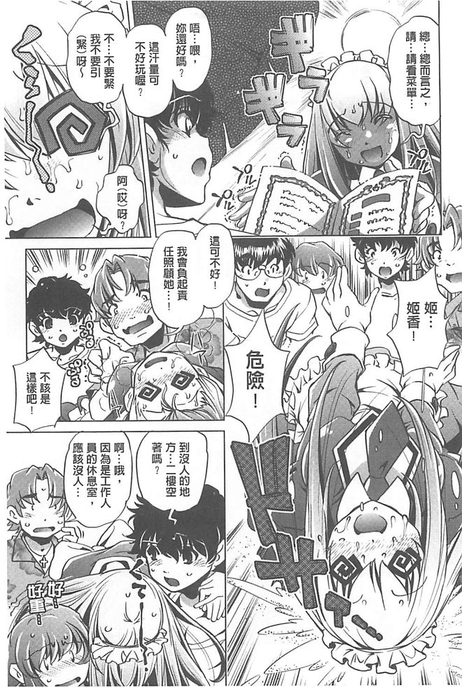 [おおとりりゅうじ] Yah! 透明人間X [中国翻訳]