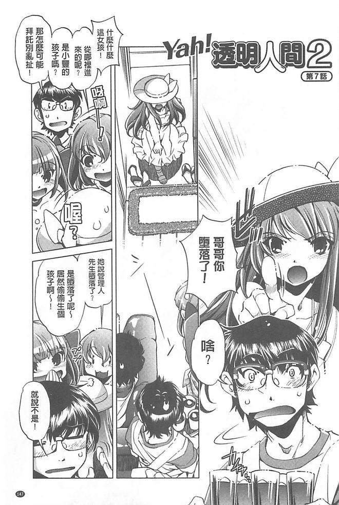 [おおとりりゅうじ] Yah! 透明人間X [中国翻訳]