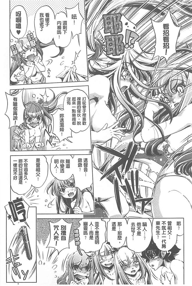 [おおとりりゅうじ] Yah! 透明人間X [中国翻訳]