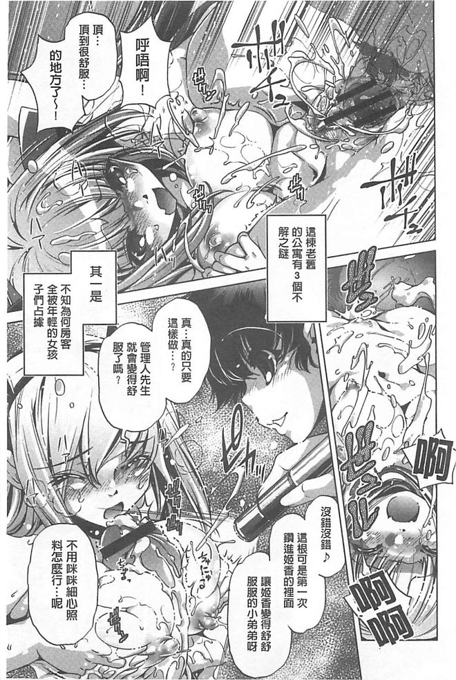 [おおとりりゅうじ] Yah! 透明人間X [中国翻訳]