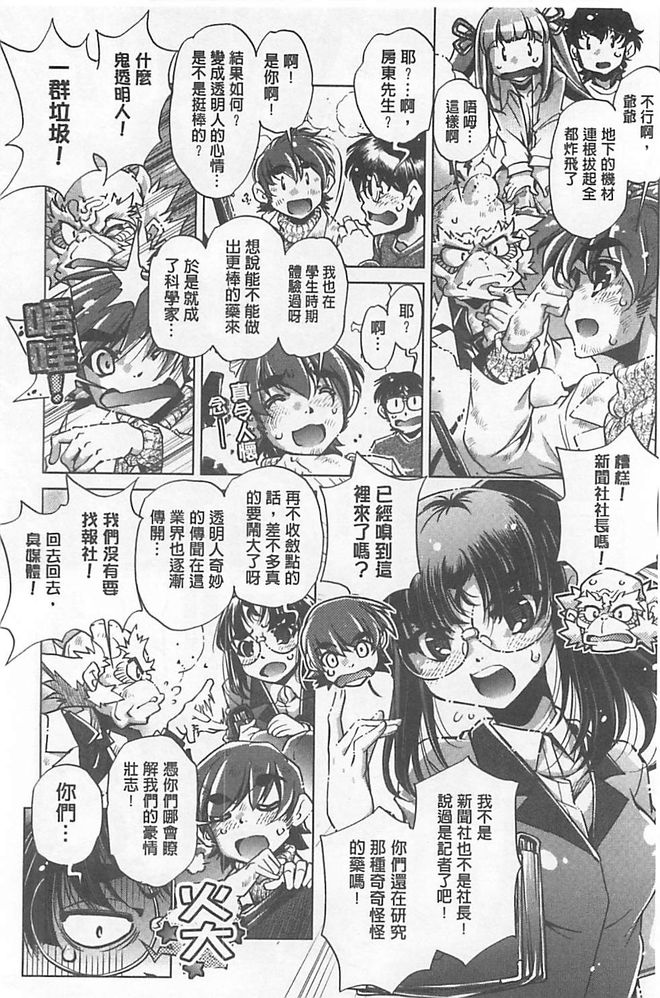 [おおとりりゅうじ] Yah! 透明人間X [中国翻訳]