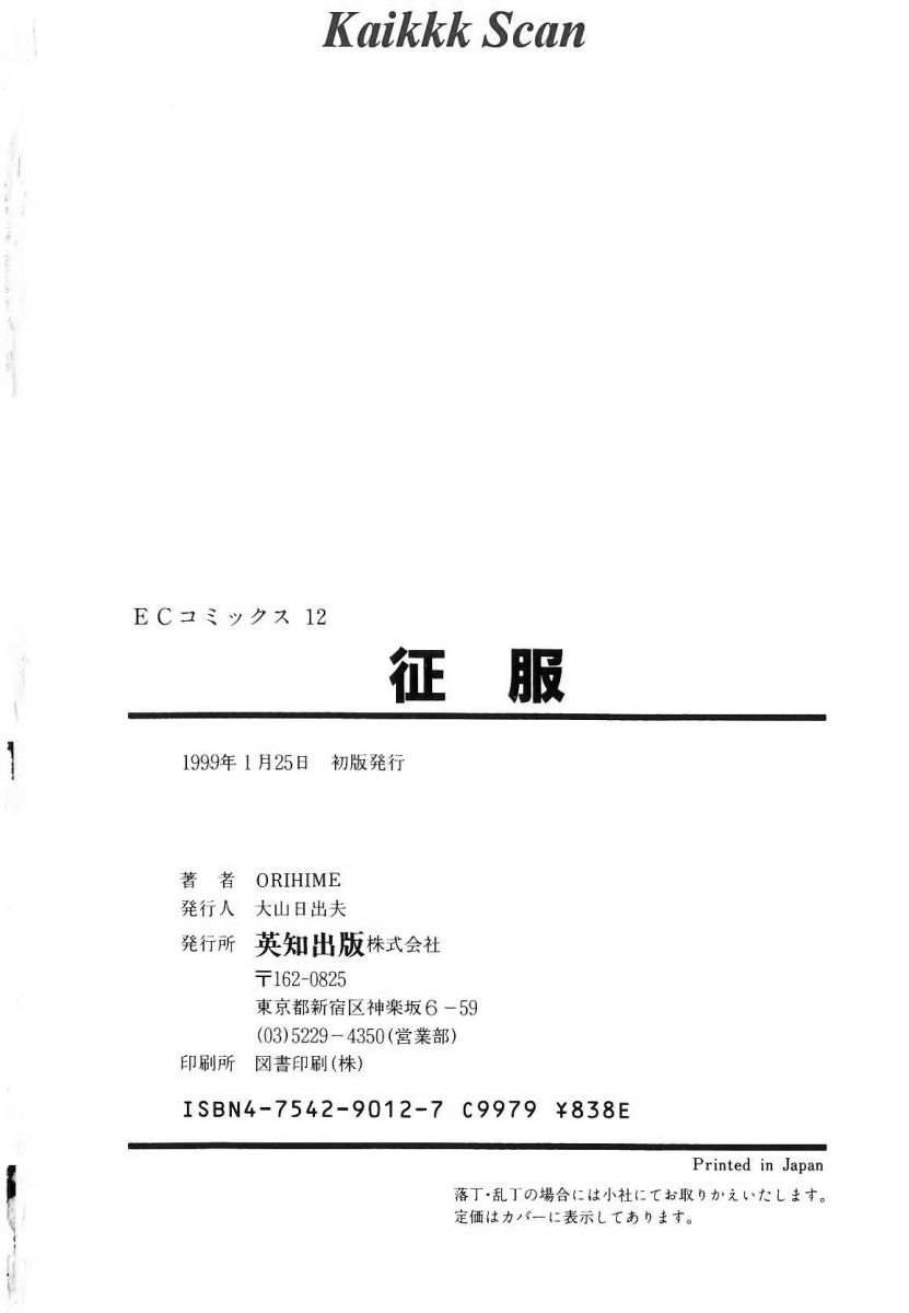 [ORIHIME] 征服