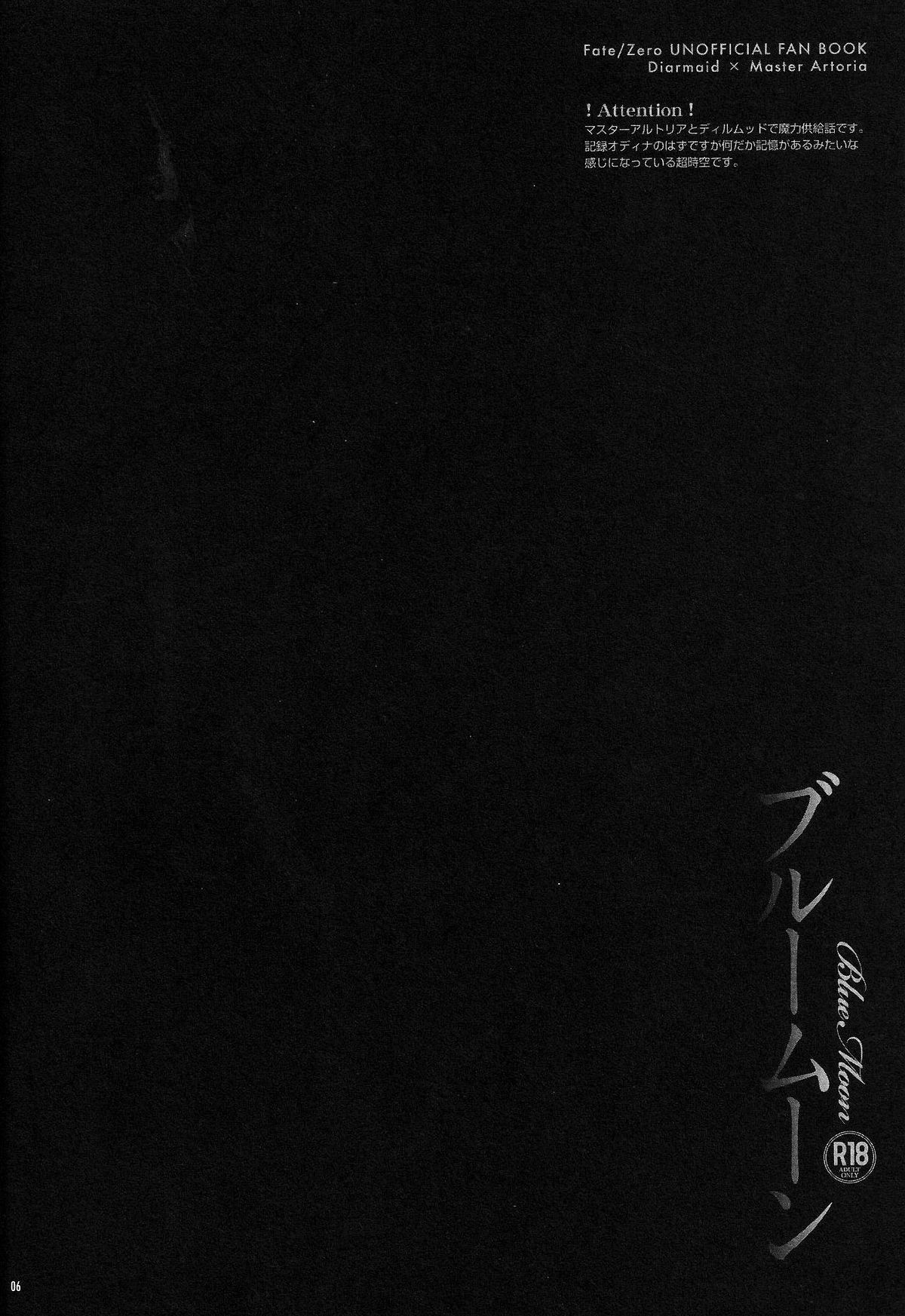 (SUPER関西20) [BLOW (梅原スズコ)] ブルームーン (Fate/zero)