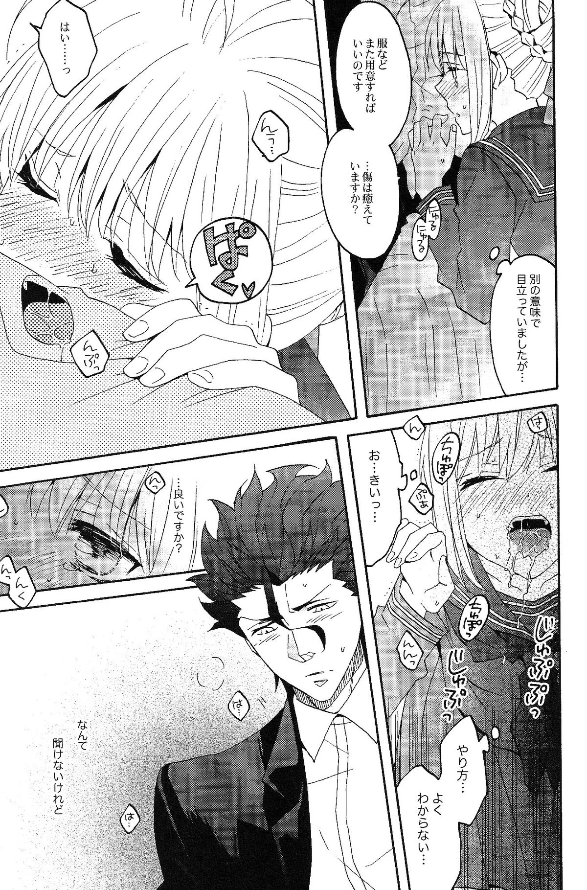 (SUPER関西20) [BLOW (梅原スズコ)] ブルームーン (Fate/zero)