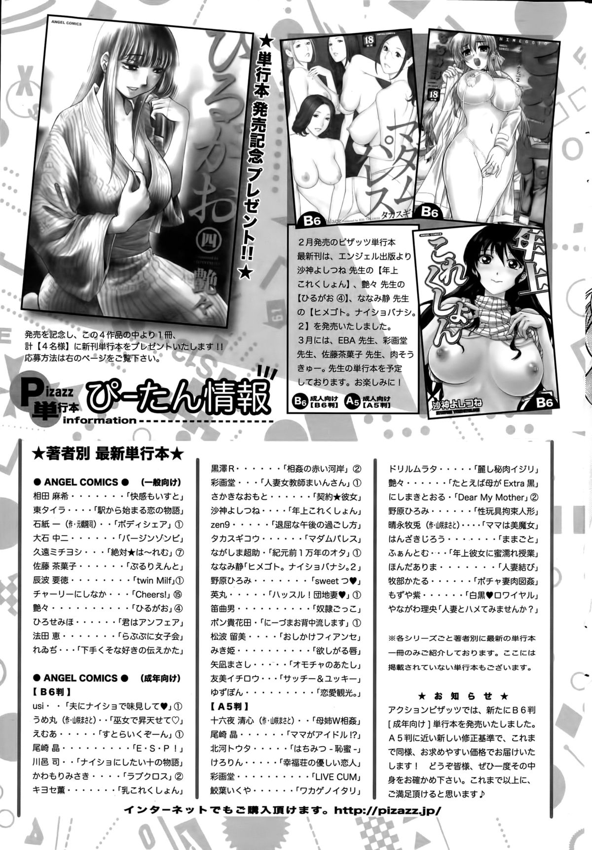 アクションピザッツDX 2015年4月号