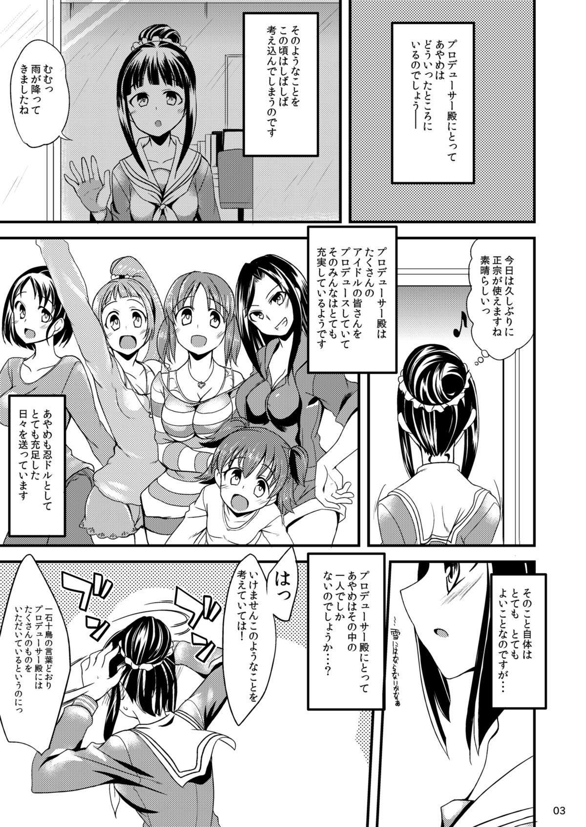 [Hard Lucker (極太眉毛)] あやめちゃんとふみかちゃんと (アイドルマスター シンデレラガールズ) [DL版]