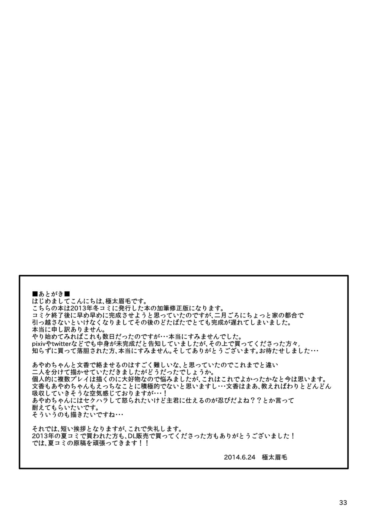 [Hard Lucker (極太眉毛)] あやめちゃんとふみかちゃんと (アイドルマスター シンデレラガールズ) [DL版]