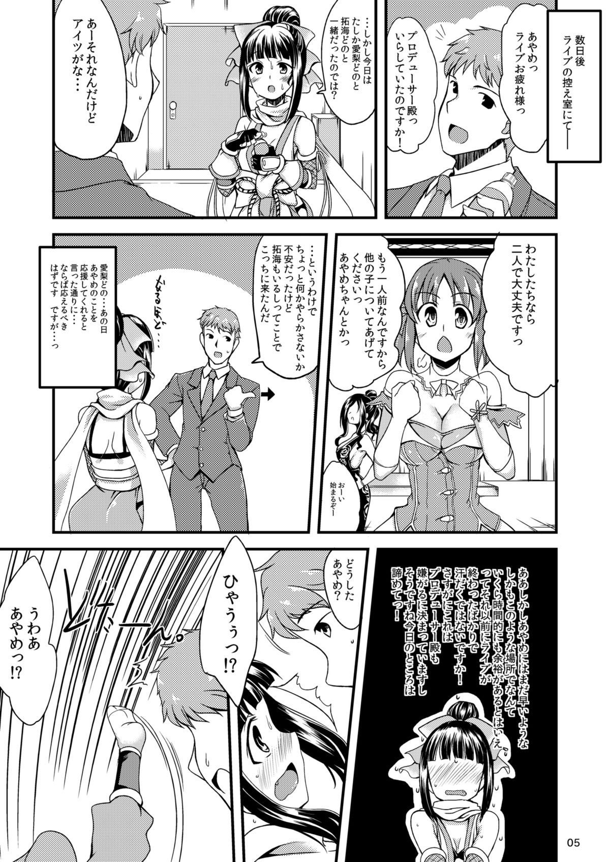 [Hard Lucker (極太眉毛)] あやめちゃんとふみかちゃんと (アイドルマスター シンデレラガールズ) [DL版]