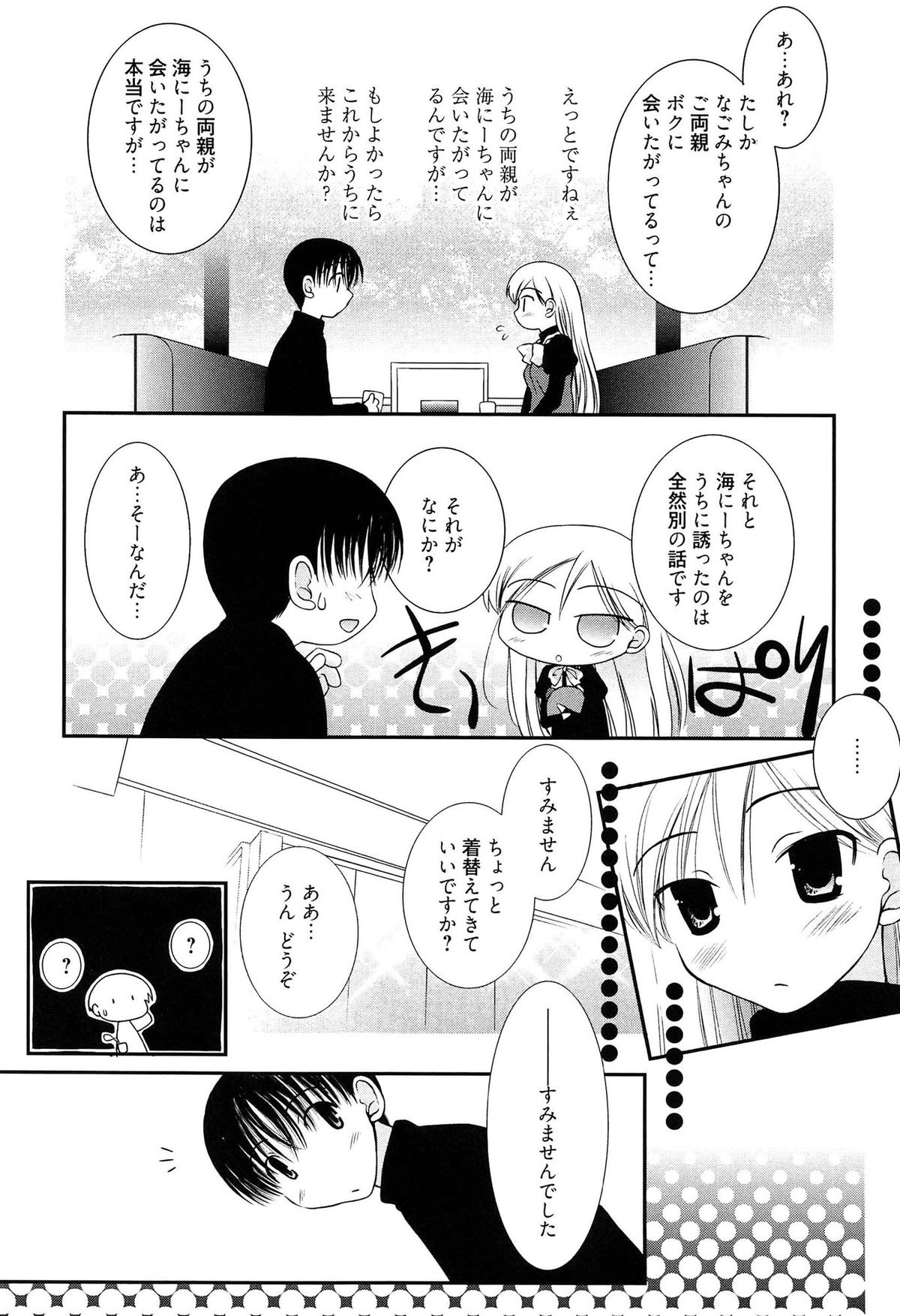 [のぞみ侑海] メイドさんのち幼なじみ