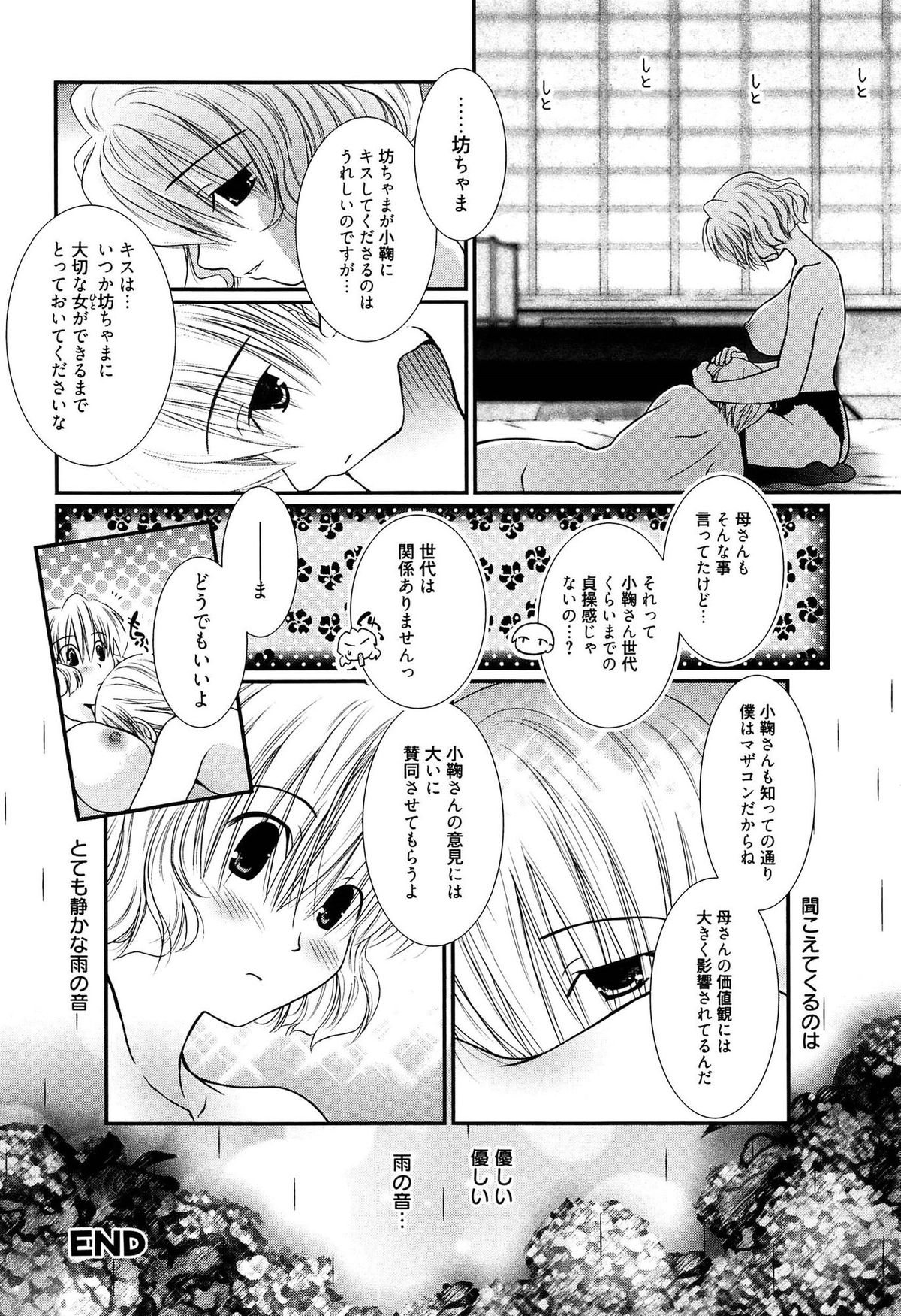 [のぞみ侑海] メイドさんのち幼なじみ