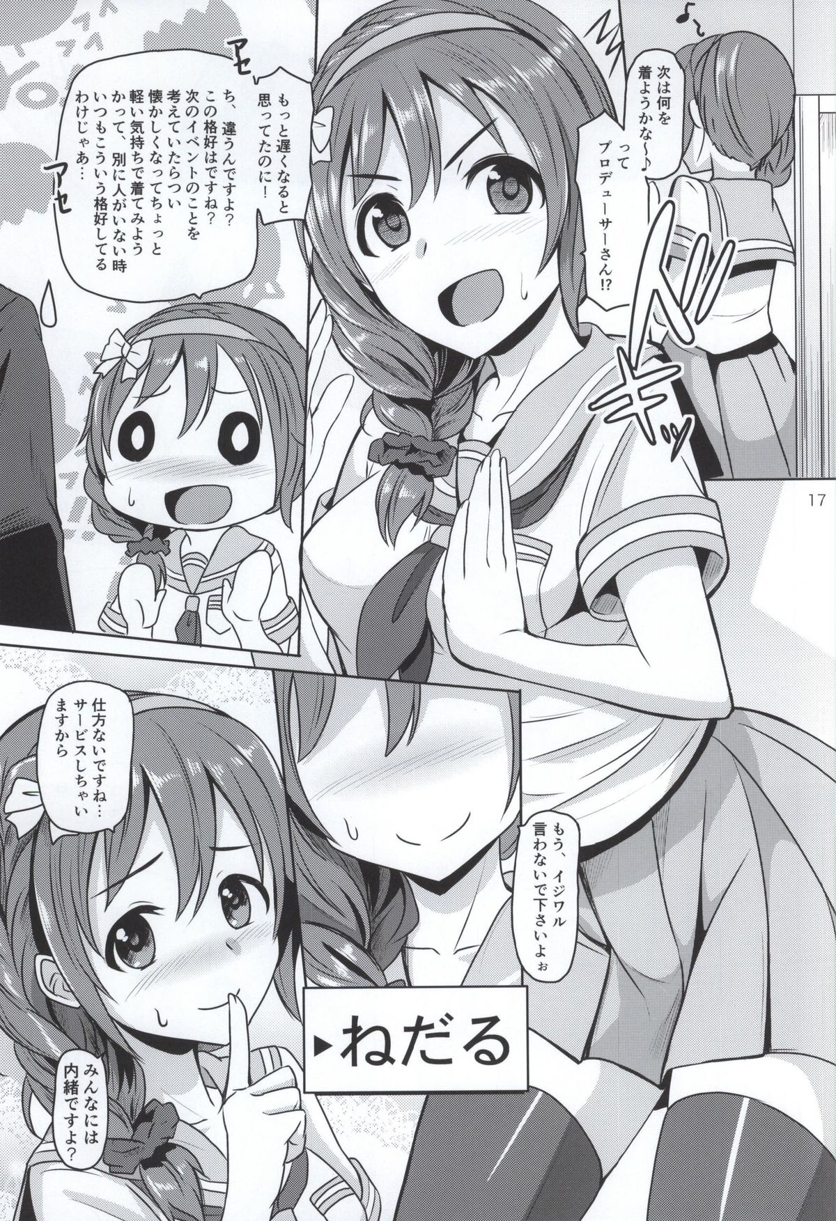 (C87) [蜜柑電車 (ダン)] +2ドリンク (アイドルマスター シンデレラガールズ)