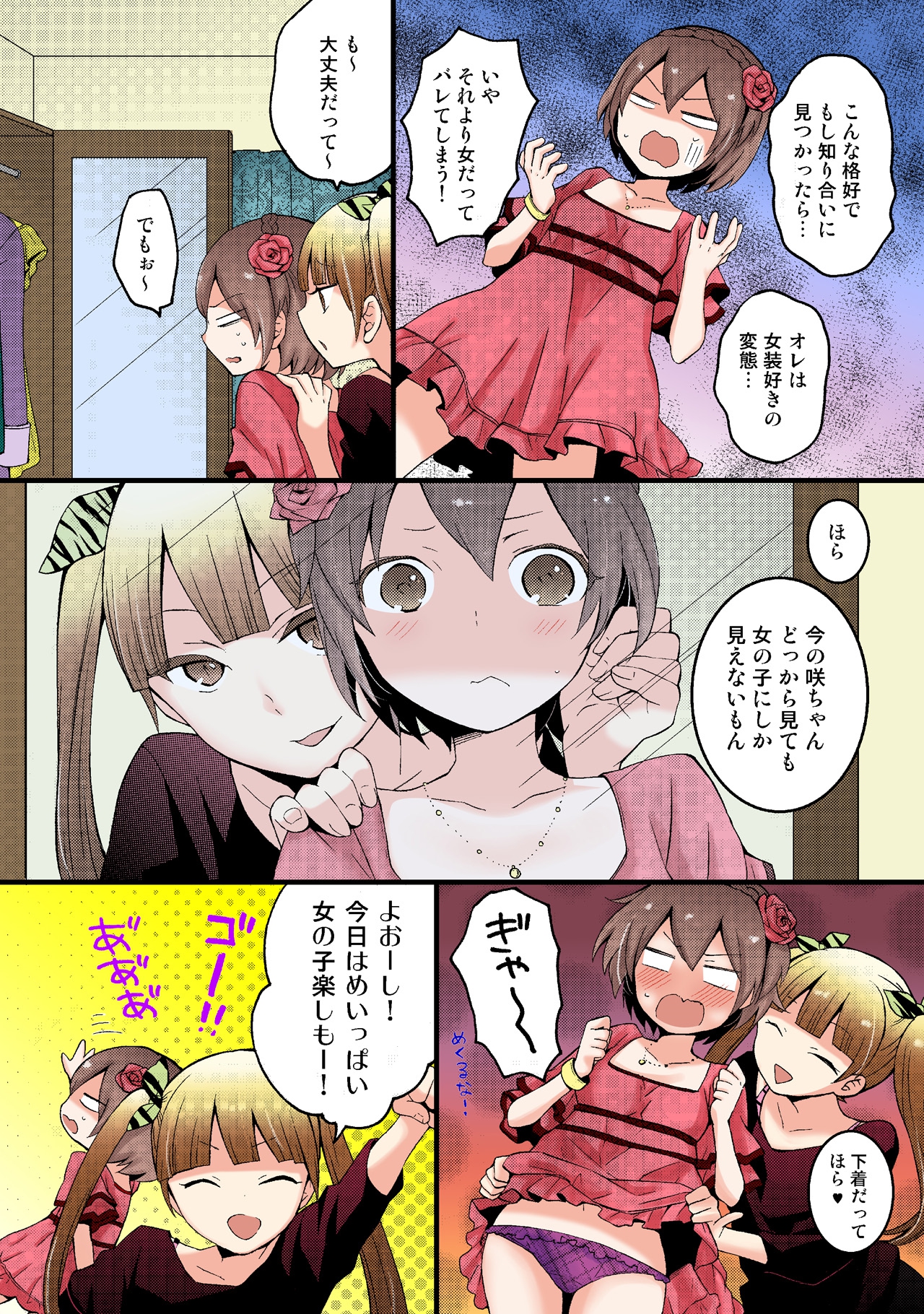 [永田まりあ] 突然女の子になったので、俺のおっぱい揉んでみませんか【フルカラー】(1-6) [DL版]