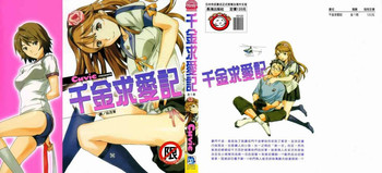千金求愛記[中国語]