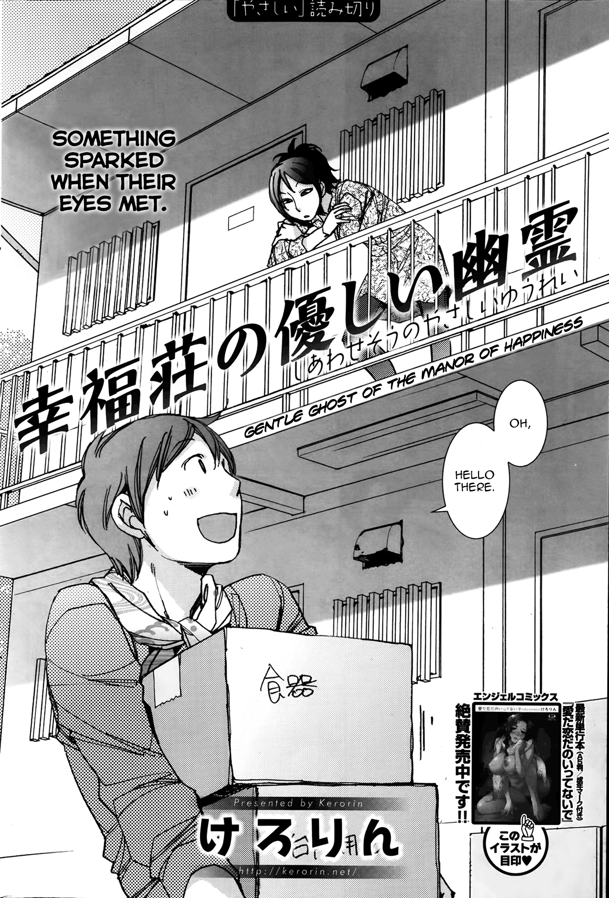 [けろりん] 幸福荘の優しい幽霊 (アクションピザッツスペシャル 2014年3月号) [英訳]