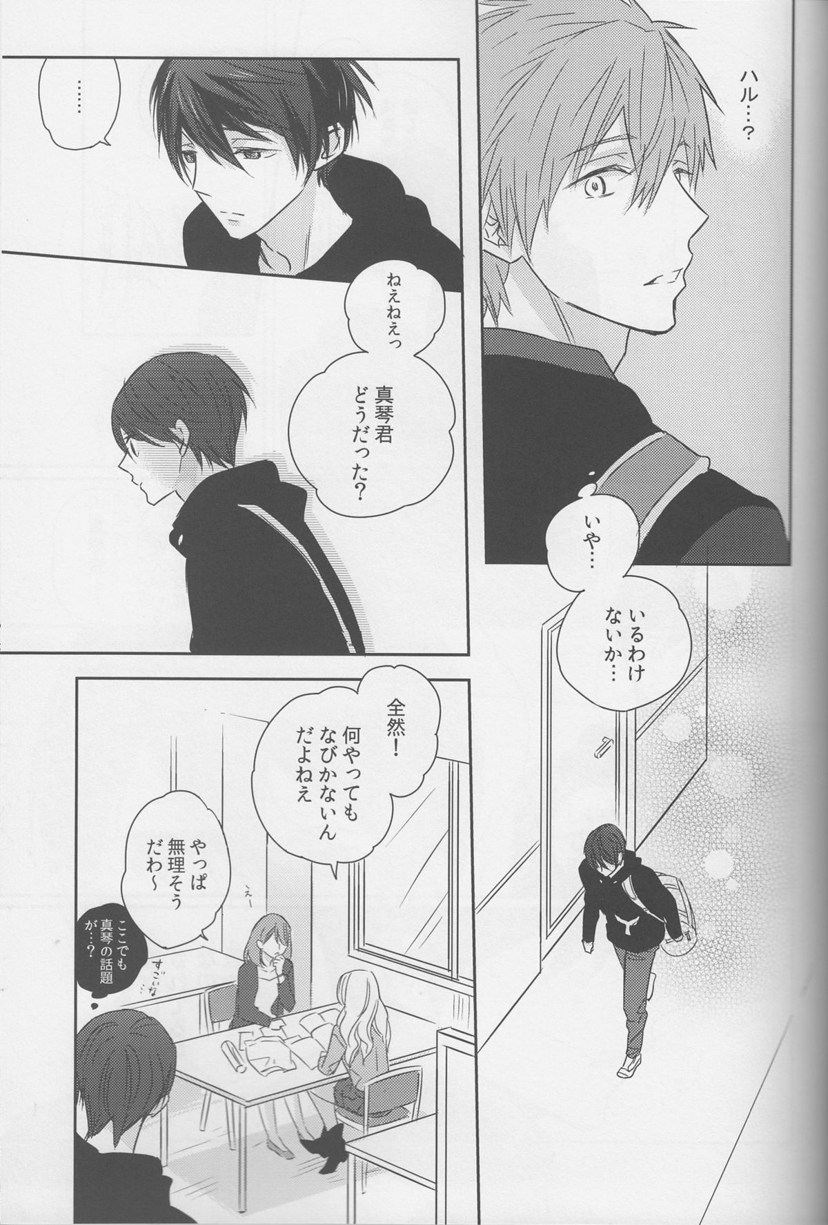 (C87) [Sneeeze (くぶ)] ハルちゃんはものたりない。 (Free!)