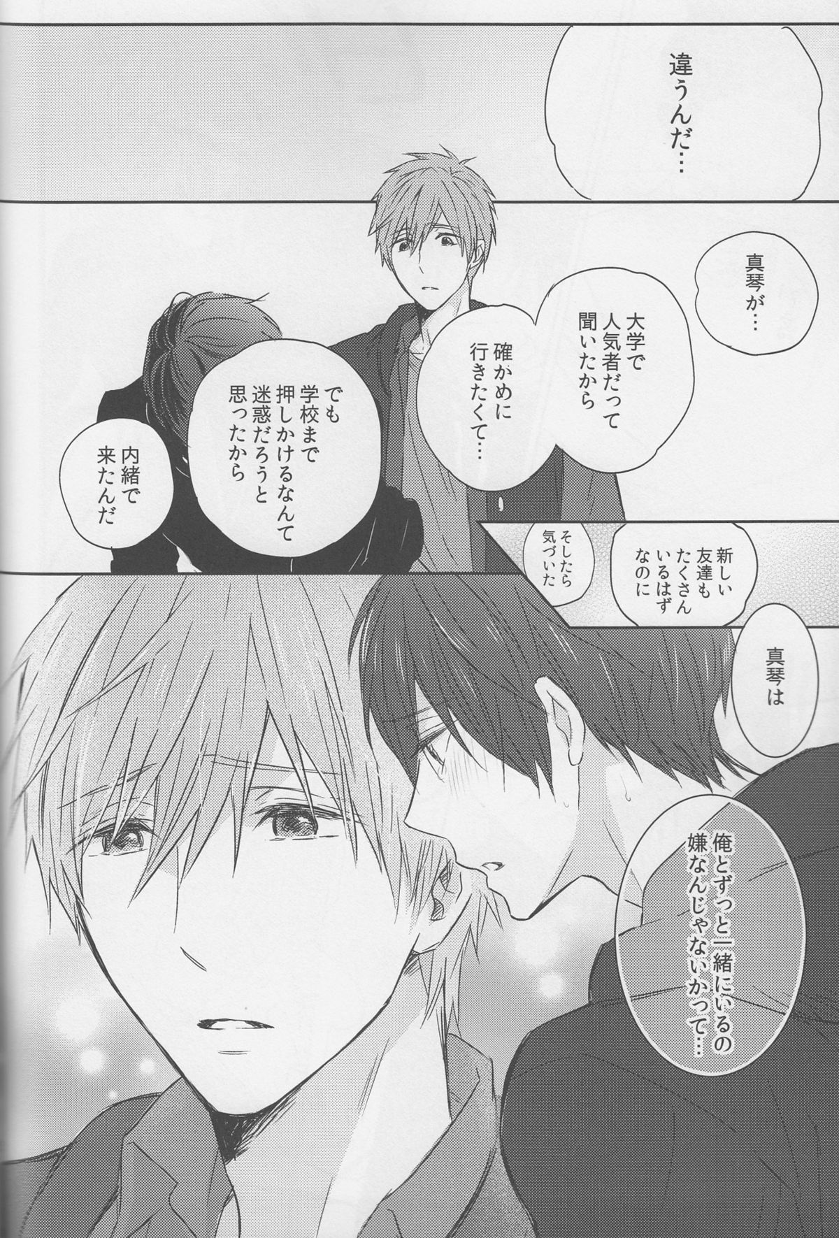 (C87) [Sneeeze (くぶ)] ハルちゃんはものたりない。 (Free!)