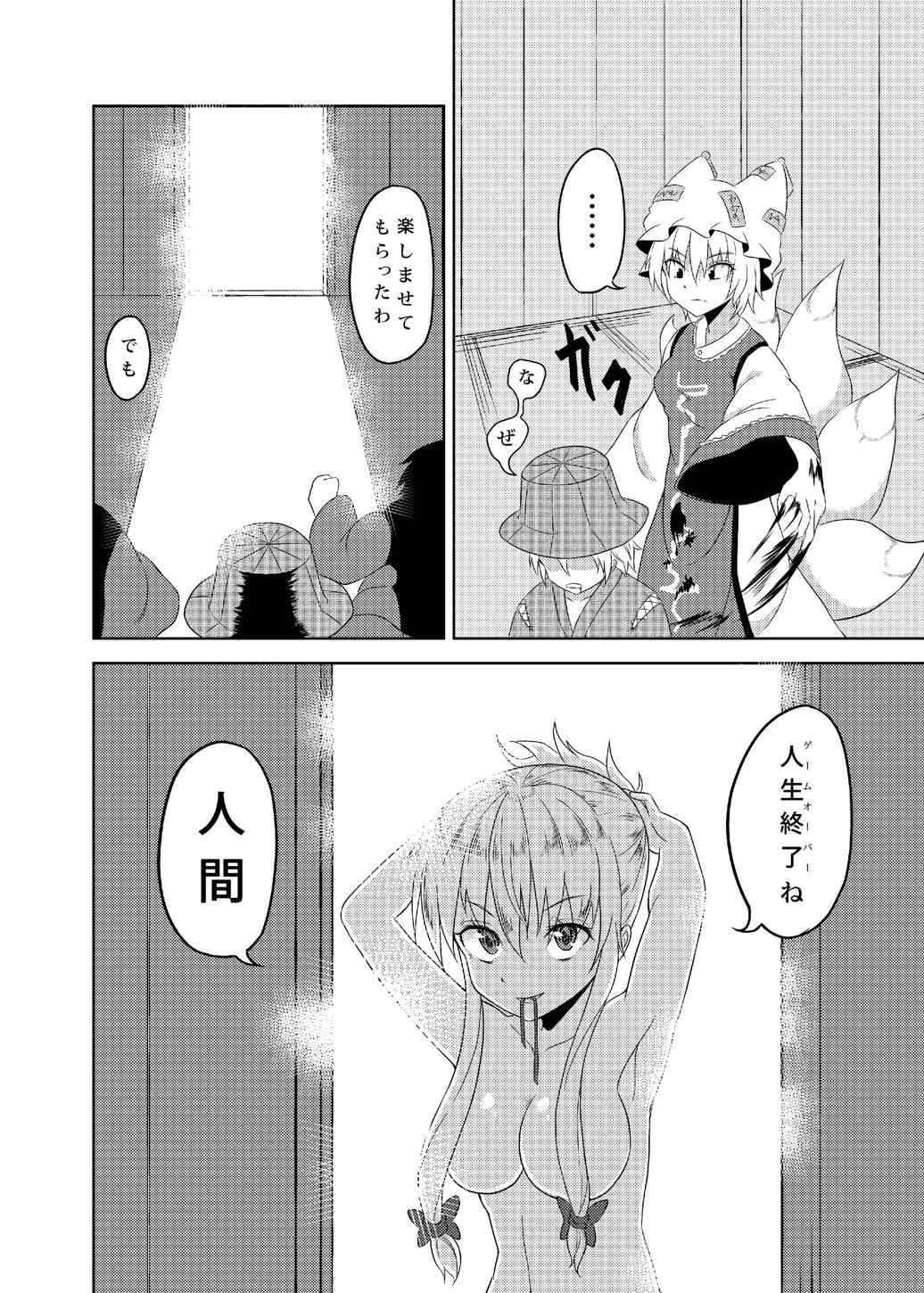 (C84) [Facehouse (かにちり)] 紫堕とし (東方Project)