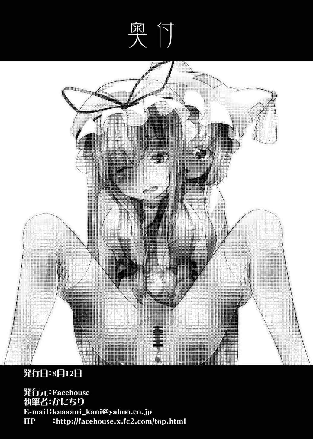 (C84) [Facehouse (かにちり)] 紫堕とし (東方Project)