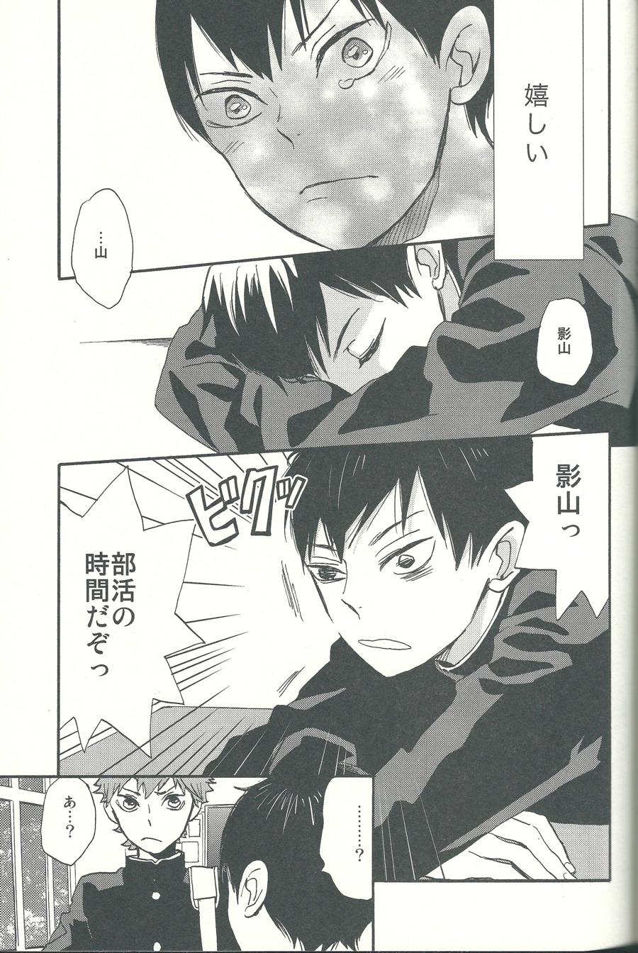 (SPARK8) [王様の軍隊 (まみぞ)] 心臓を貫いて (ハイキュー!!)