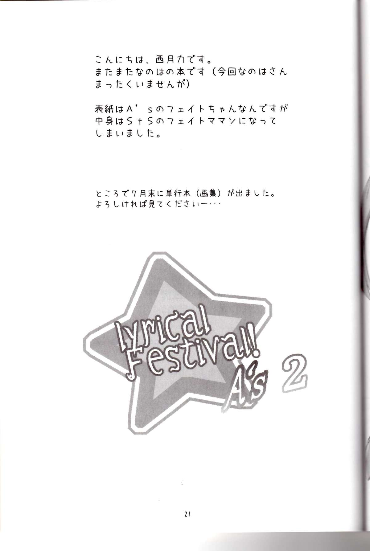 (C72) [其レ屋 (西月力)] lyrical Festival! A's 2 (魔法少女リリカルなのは)